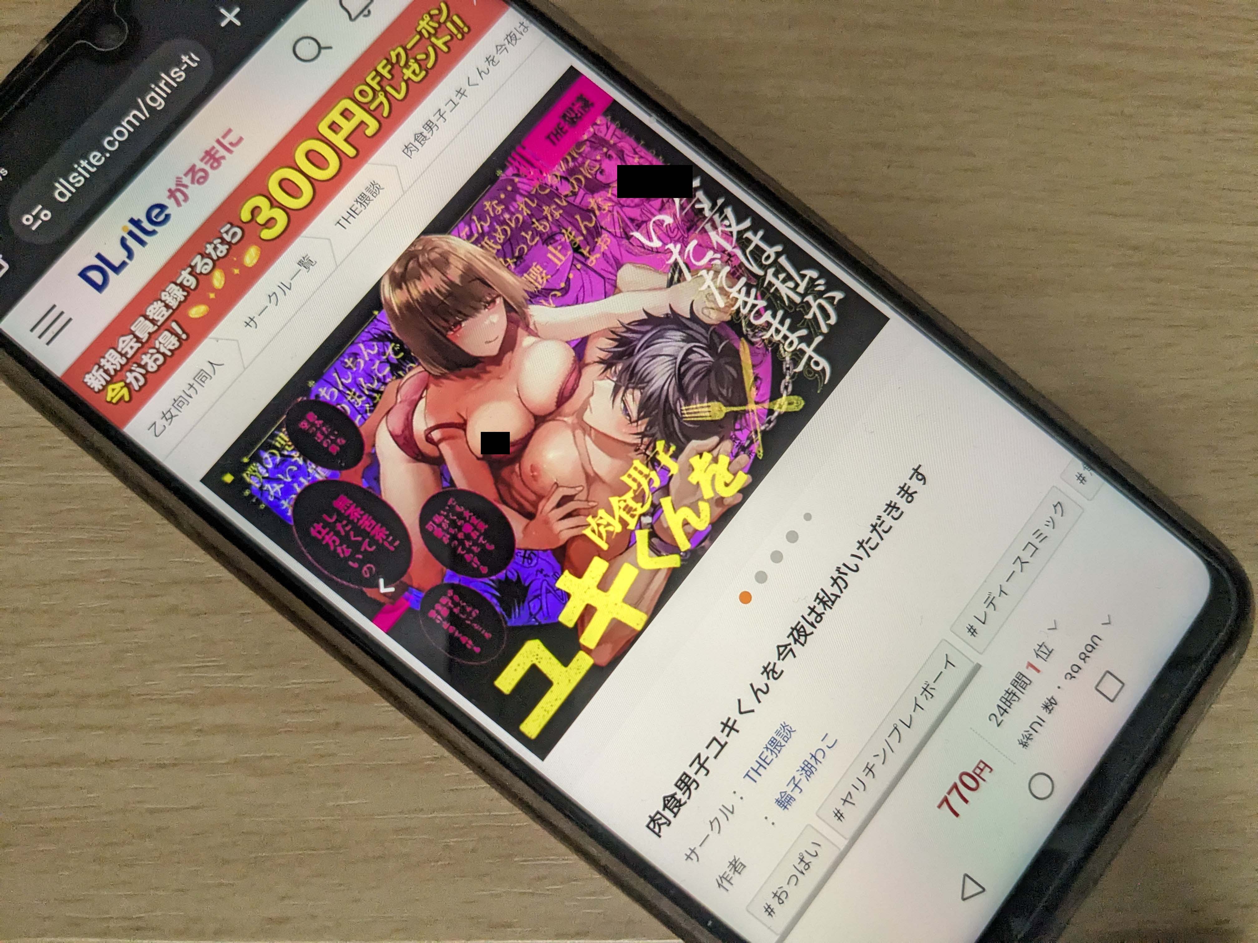 肉食男子ユキくんを今夜は私がいただきます DLsite