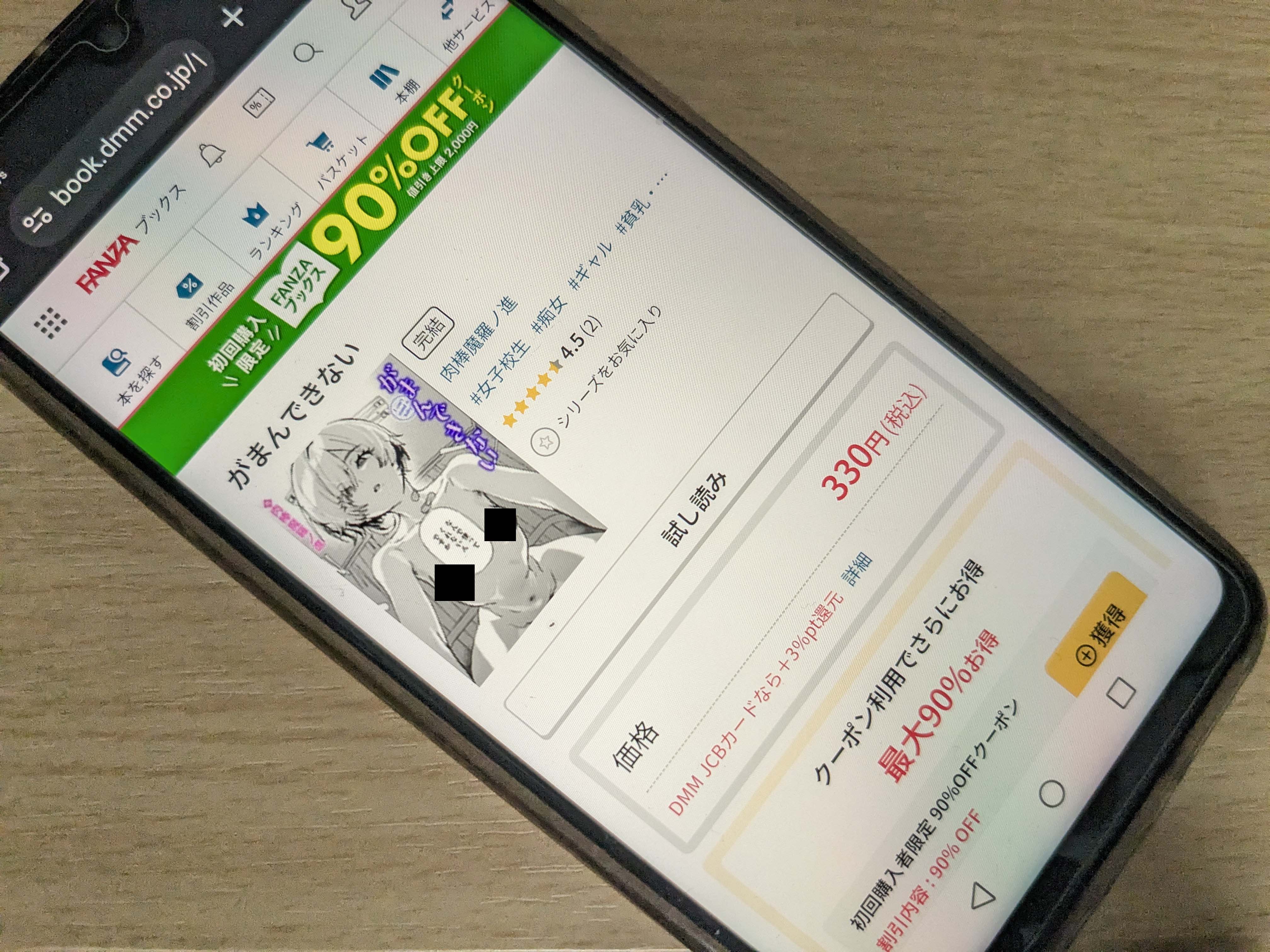 がまんできない DLsite