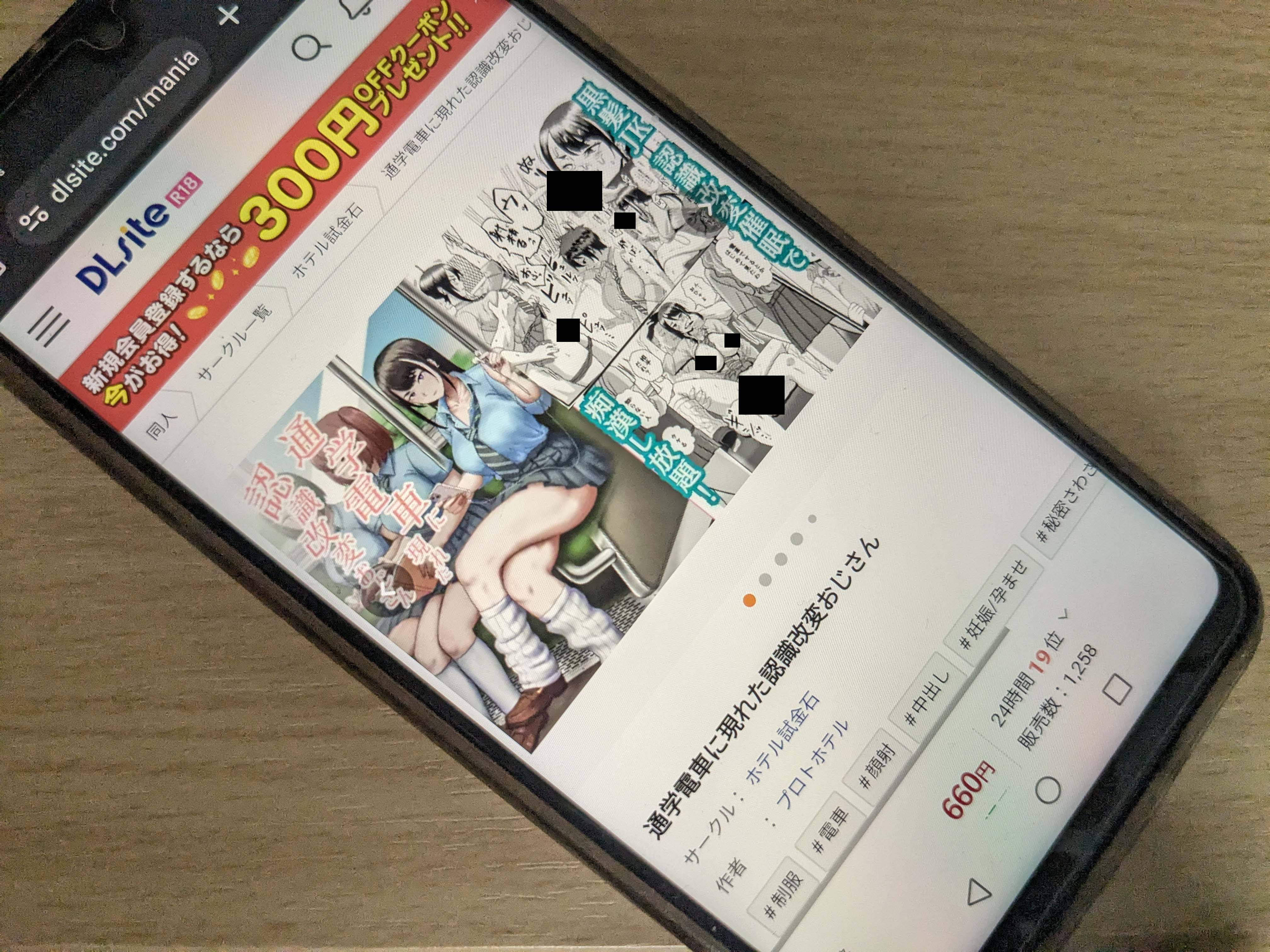 通学電車に現れた認識改変おじさん DLsite