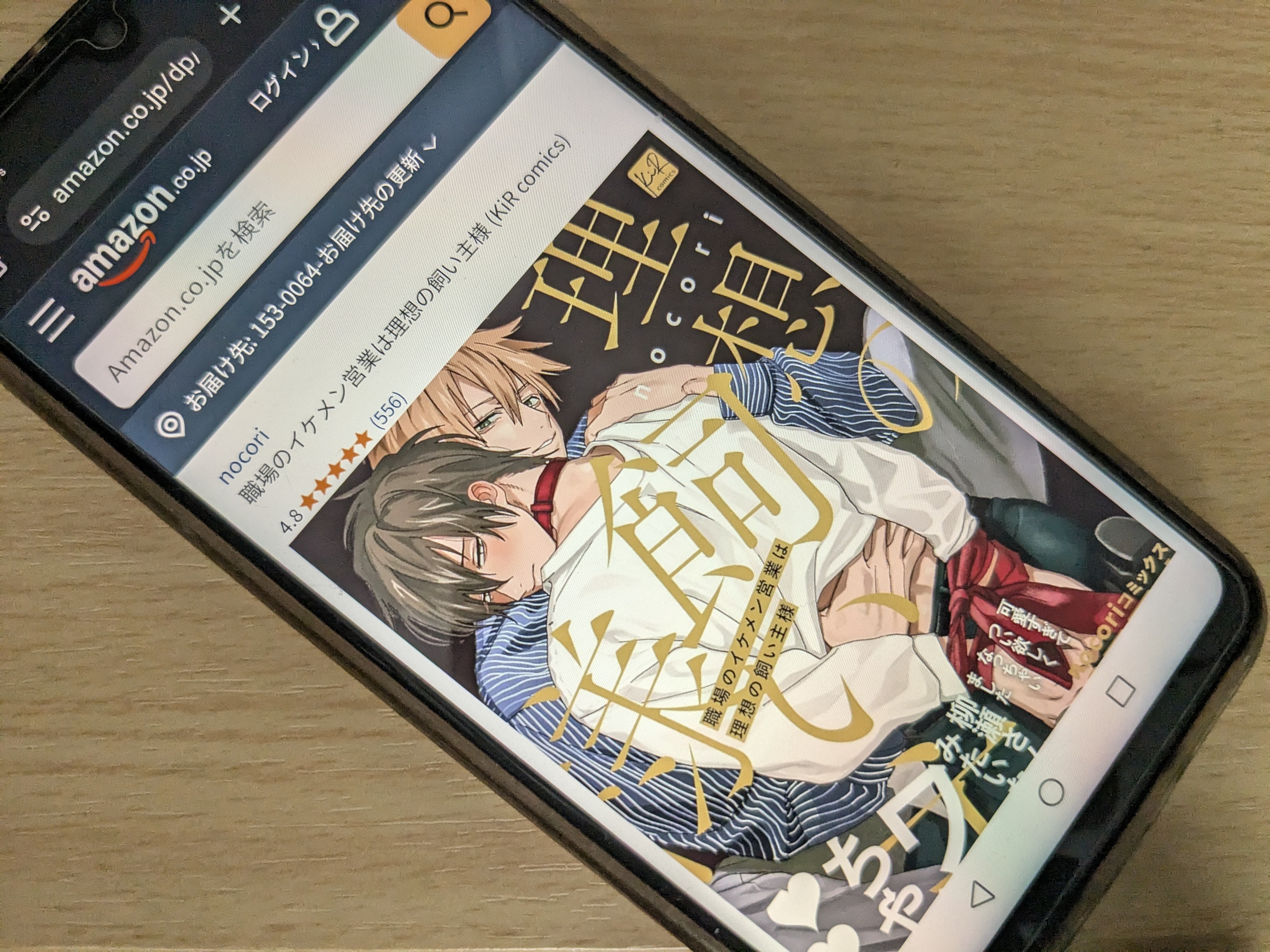 職場のイケメン営業は理想の飼い主様 kindle