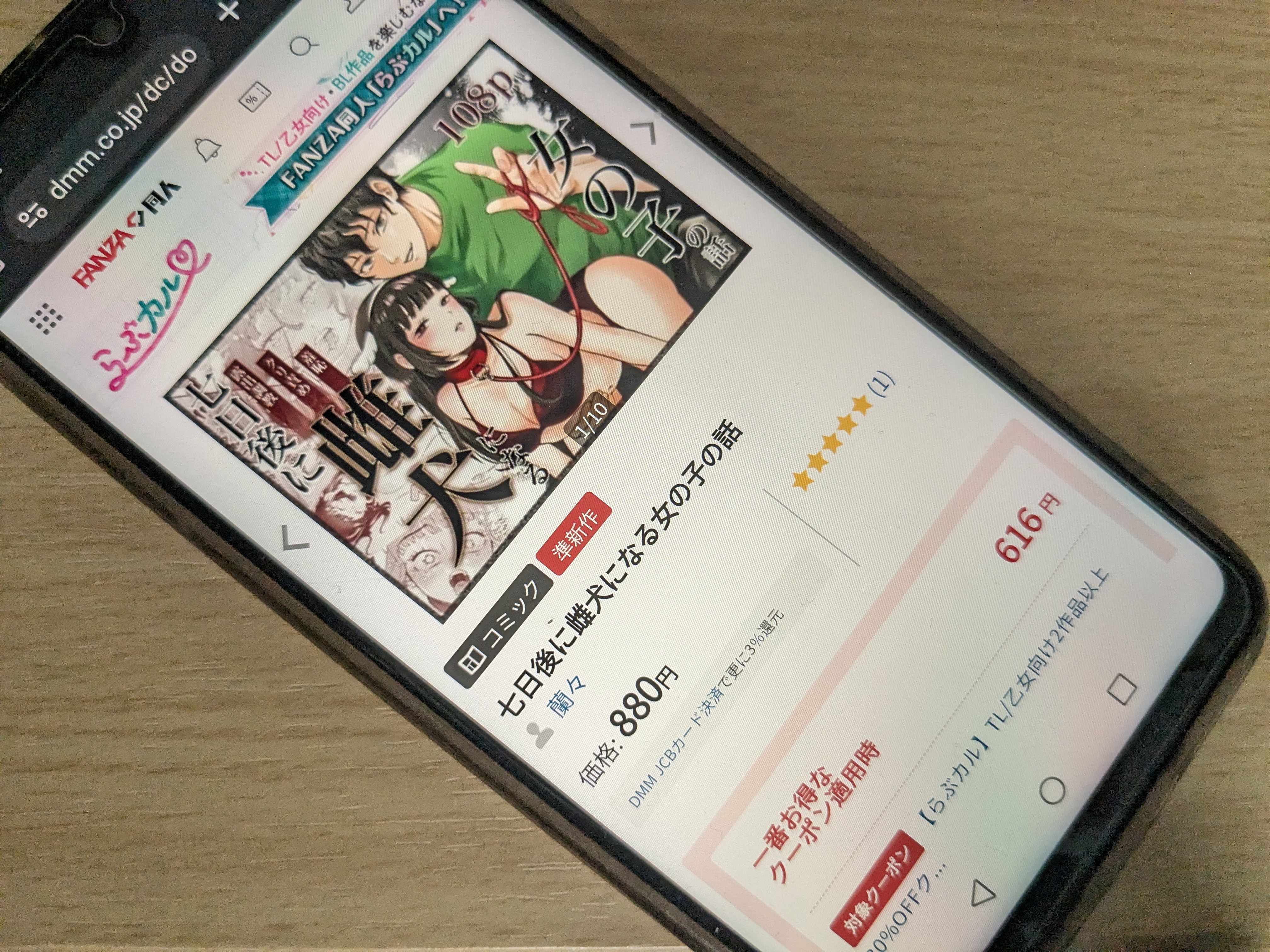 七日後に雌犬になる女の子の話 DLsite