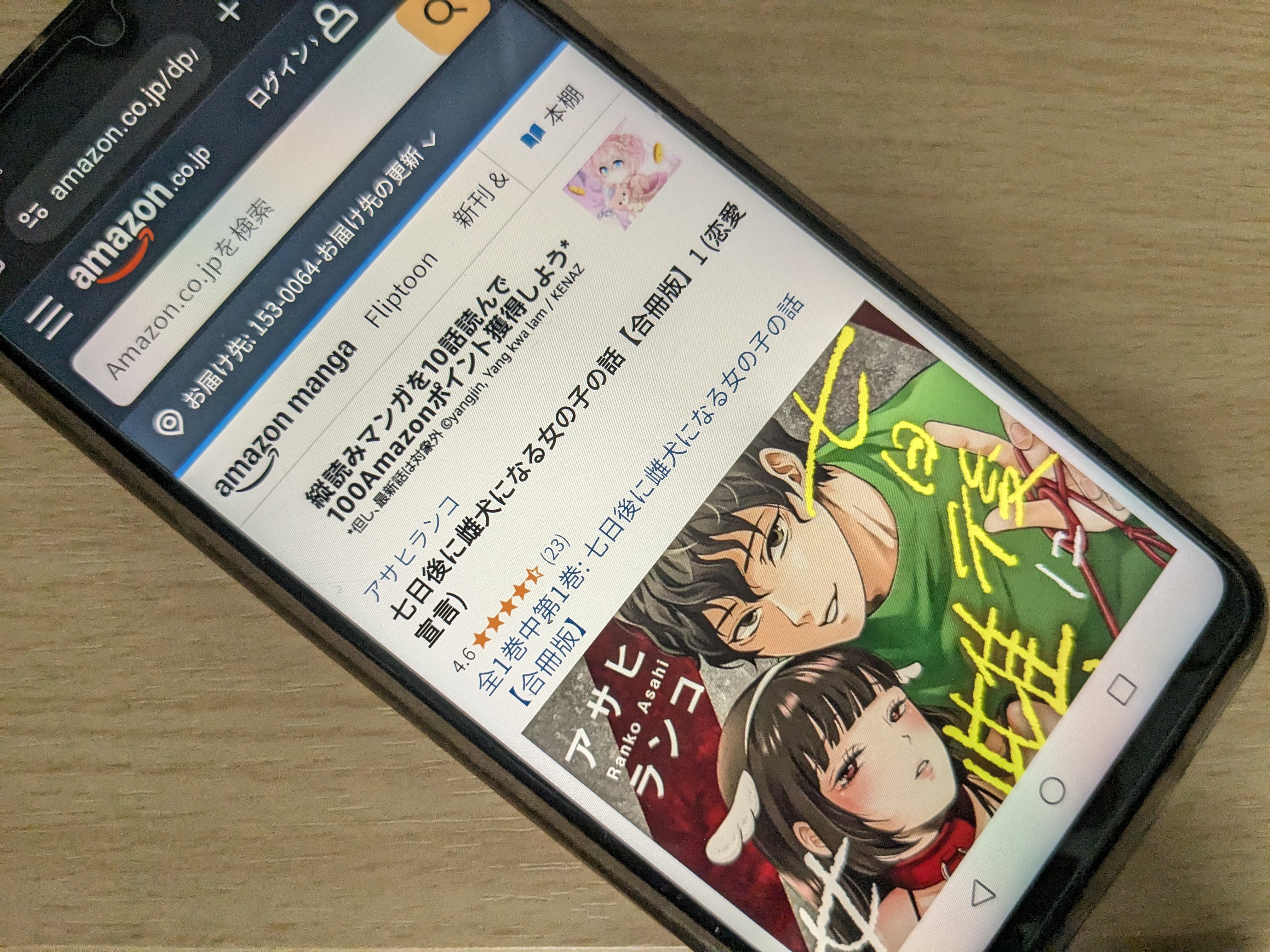七日後に雌犬になる女の子の話 kindle