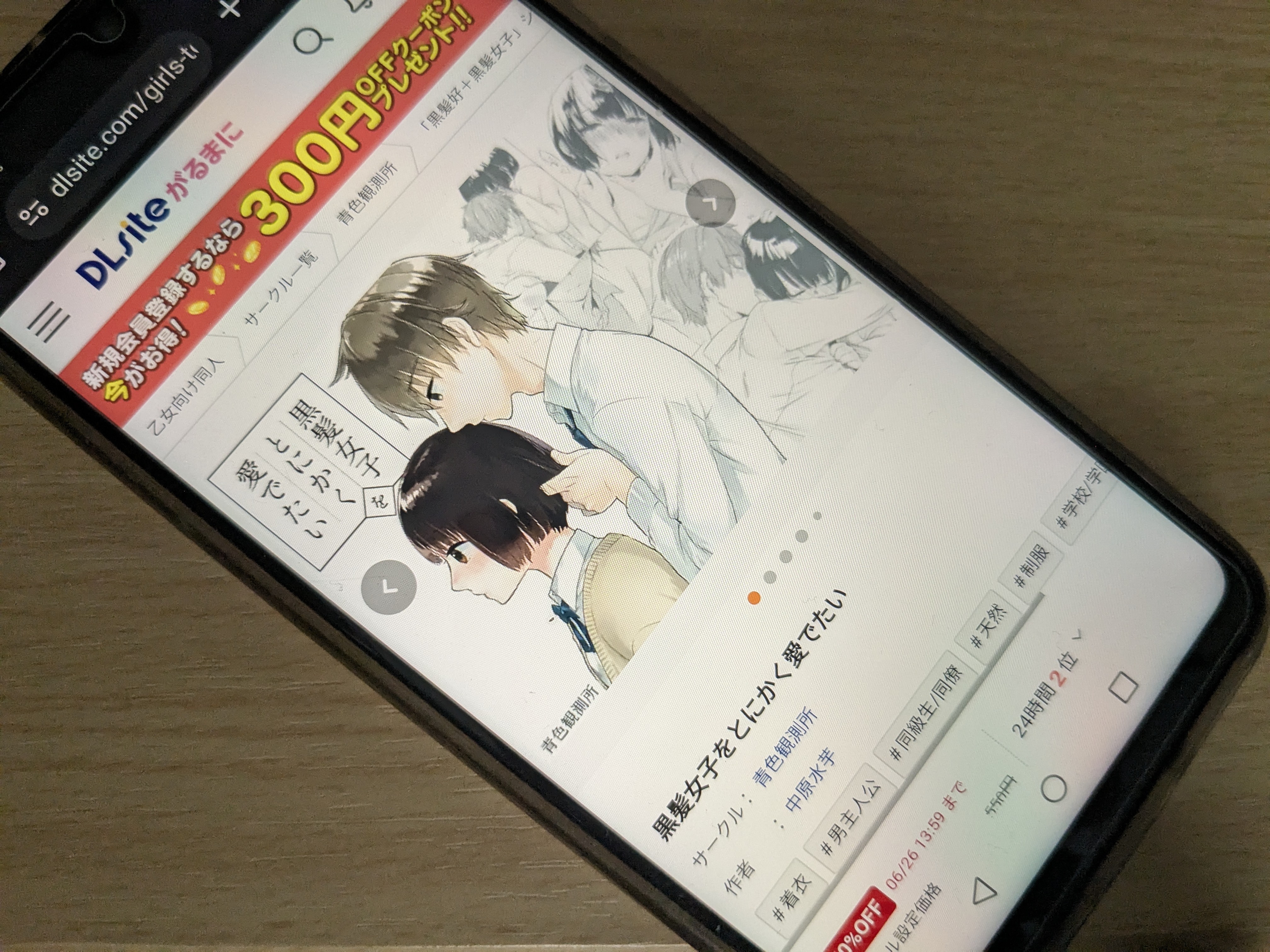 黒髪女子をとにかく愛でたい DLsite