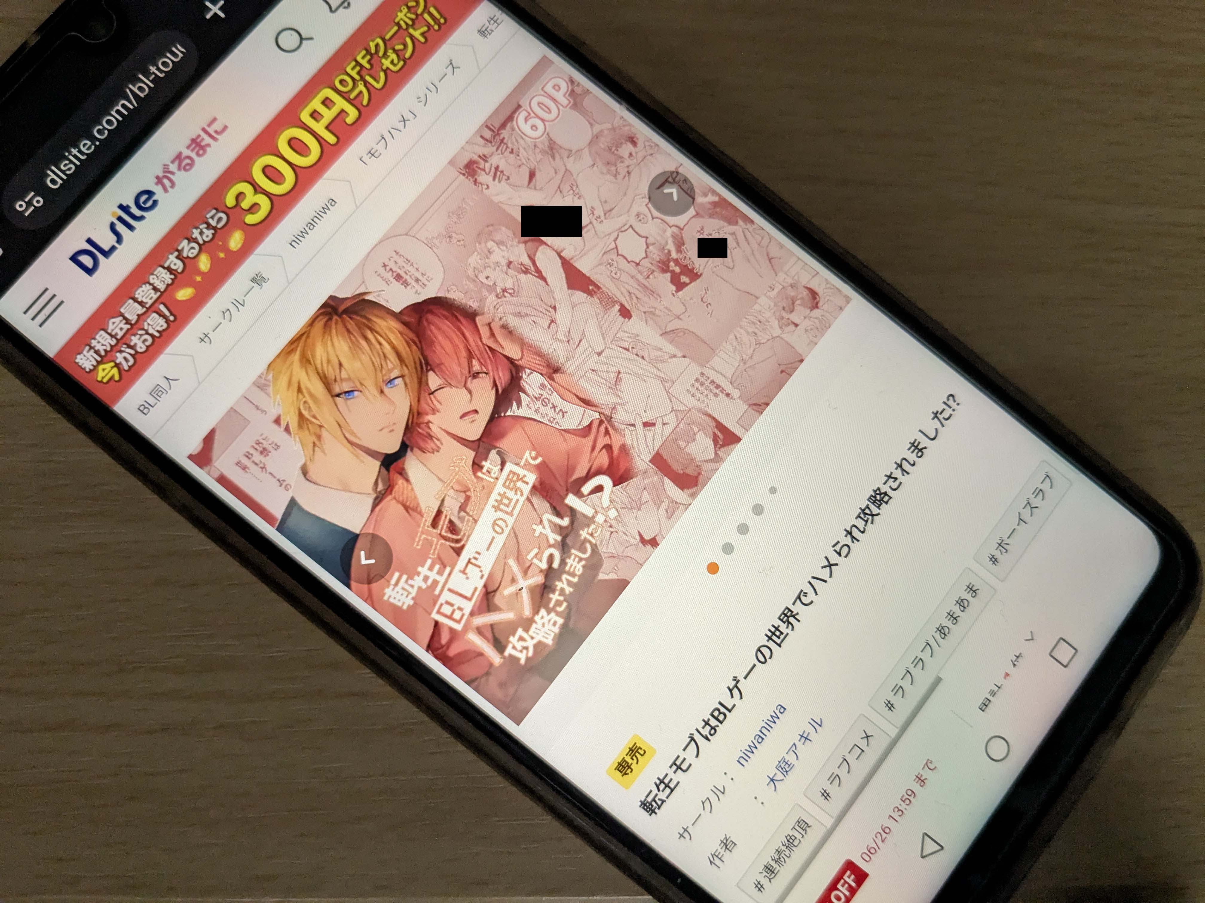 転生モブはBLゲーの世界でハメられ攻略されました!? DLsite