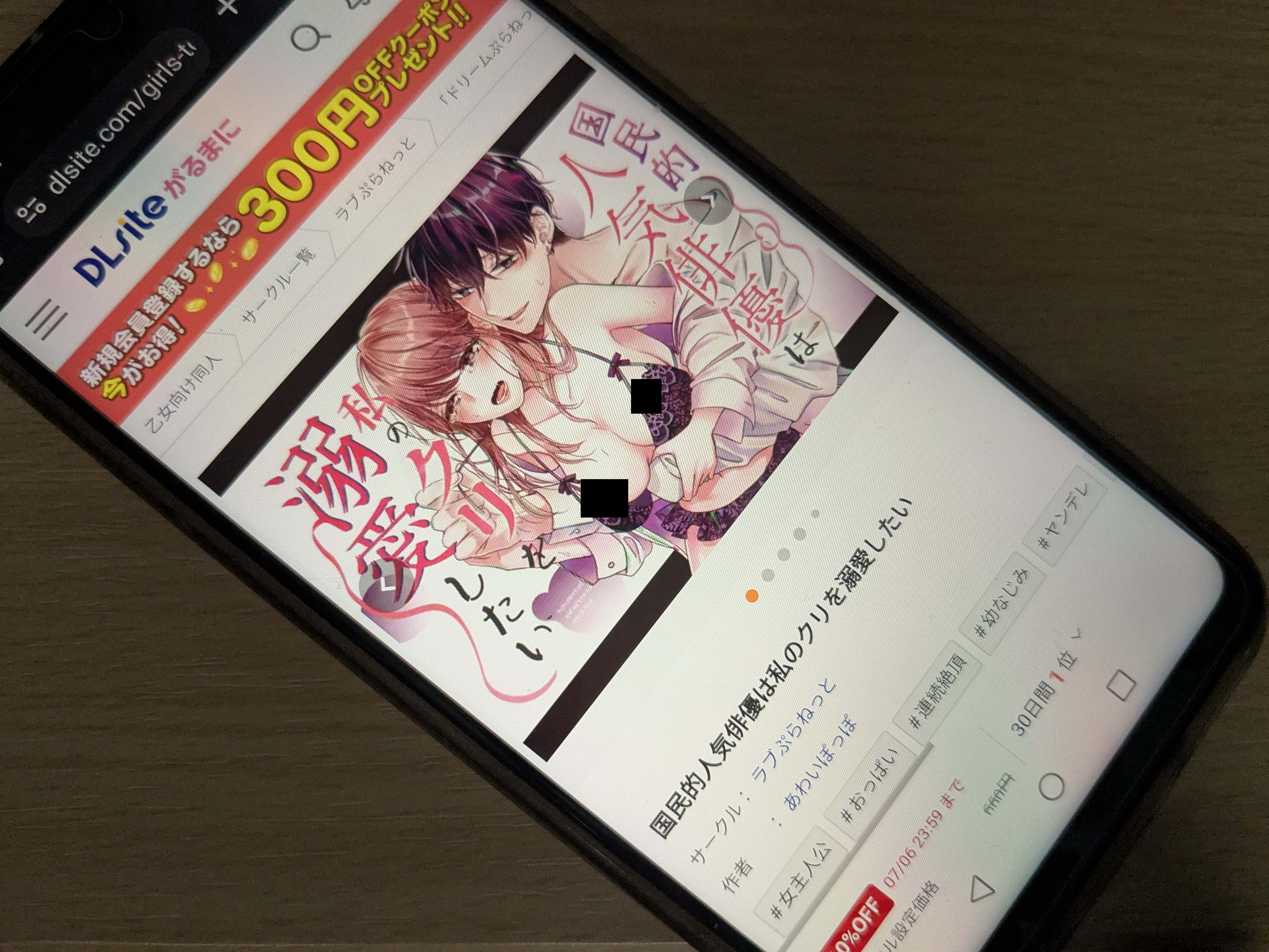 国民的人気俳優は私のクリを溺愛したい DLsite