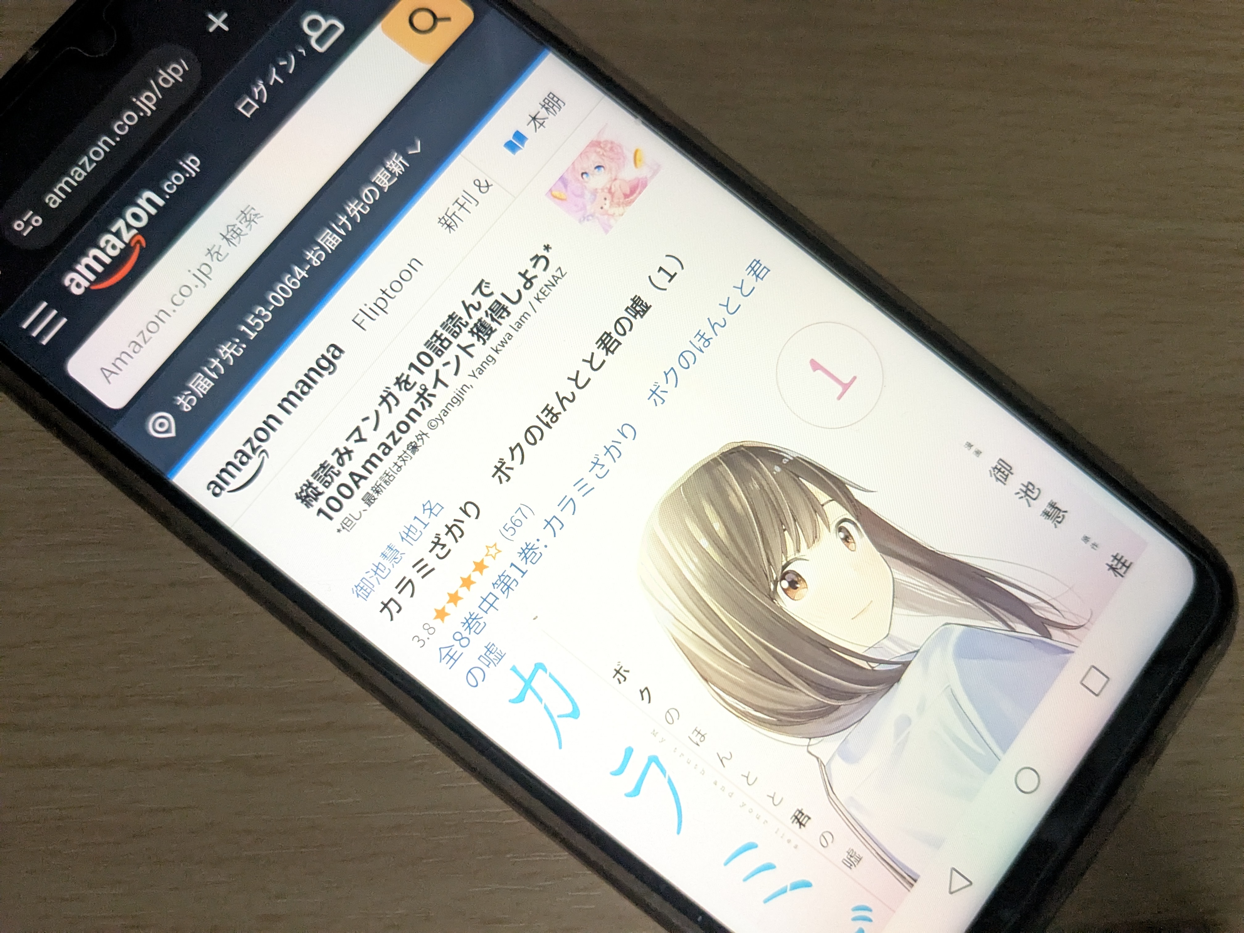 カラミざかり ボクのほんとと君の嘘 kindle