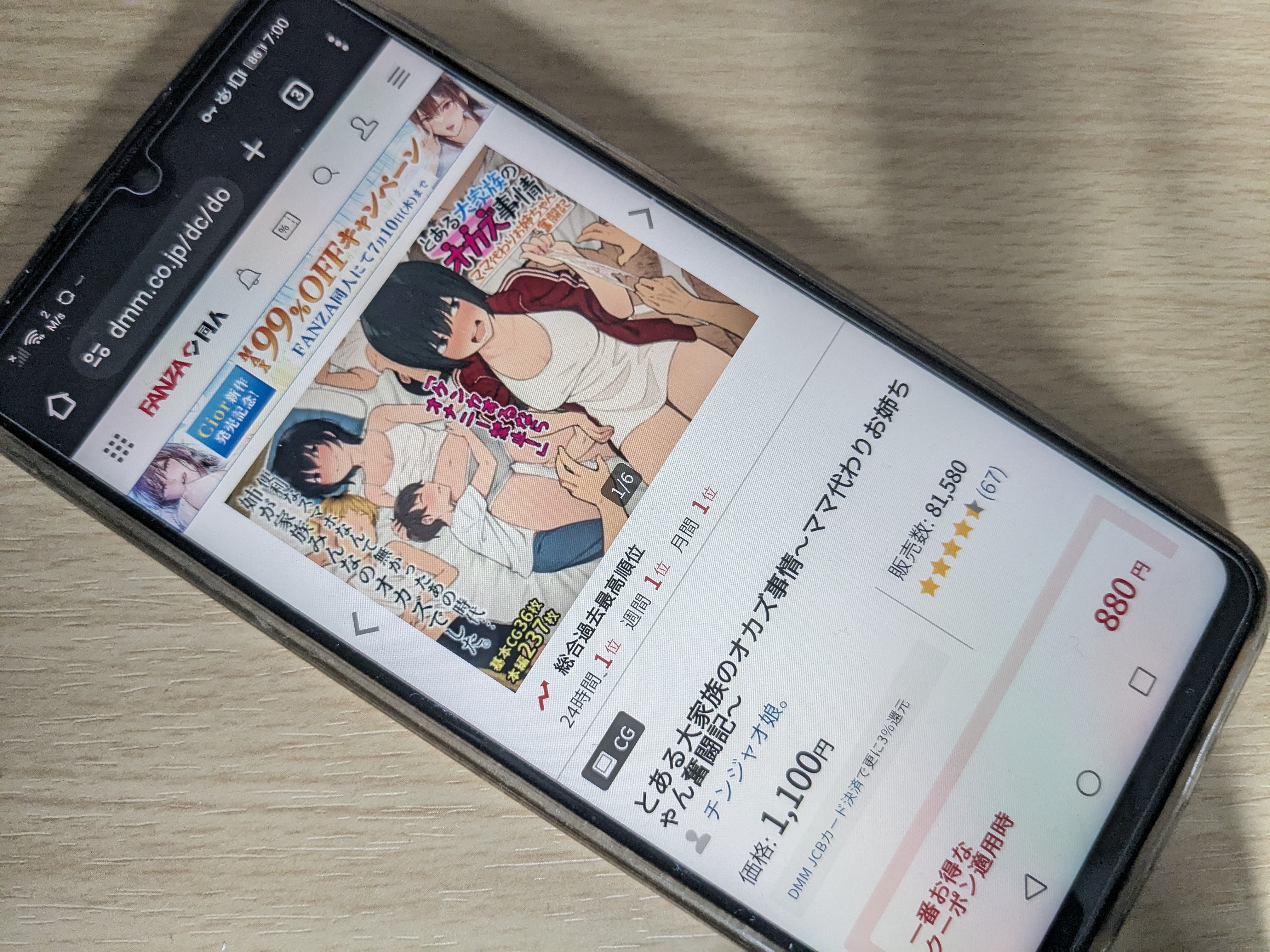 とある大家族のオカズ事情 DLsite