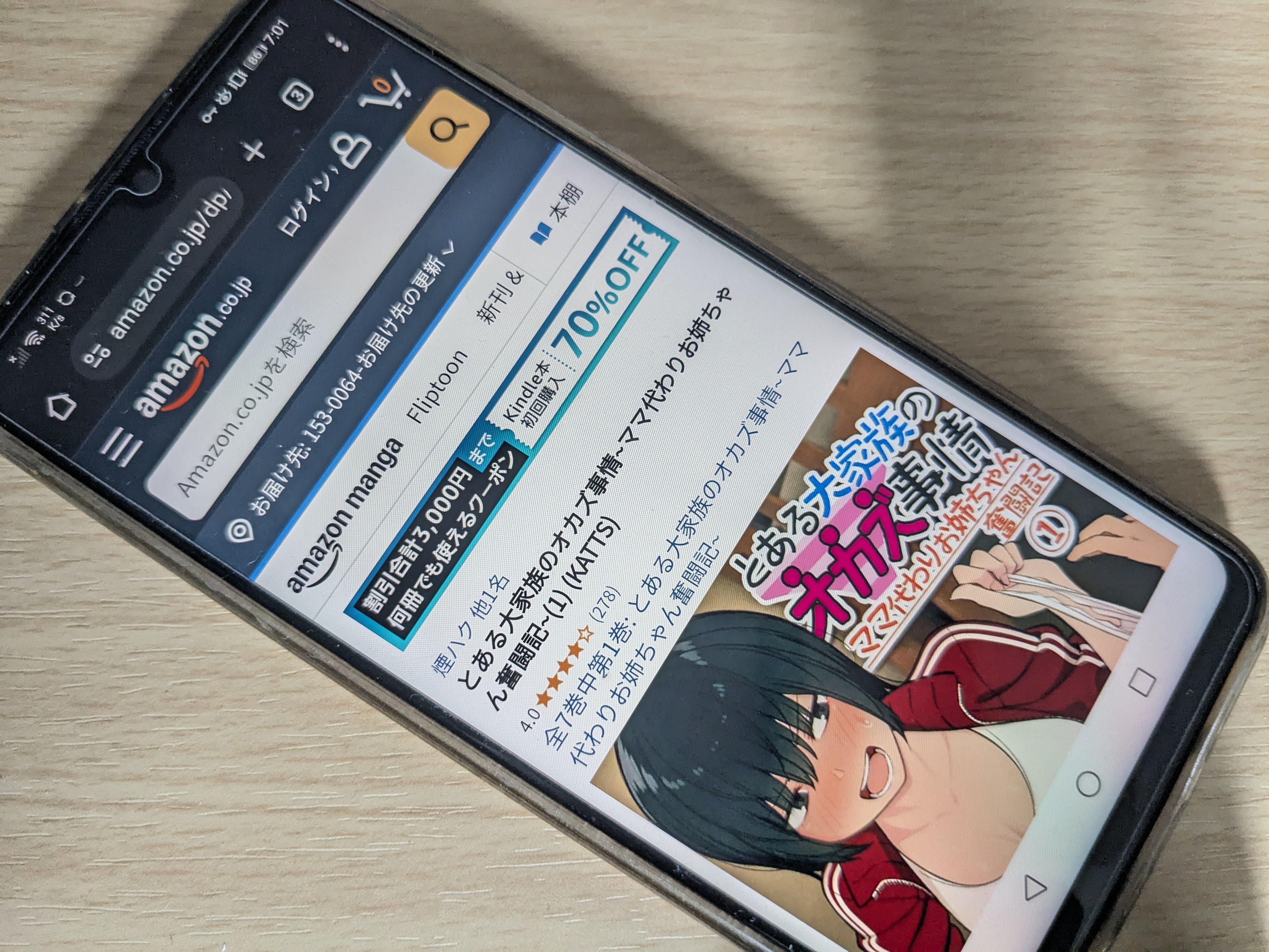 とある大家族のオカズ事情 kindle