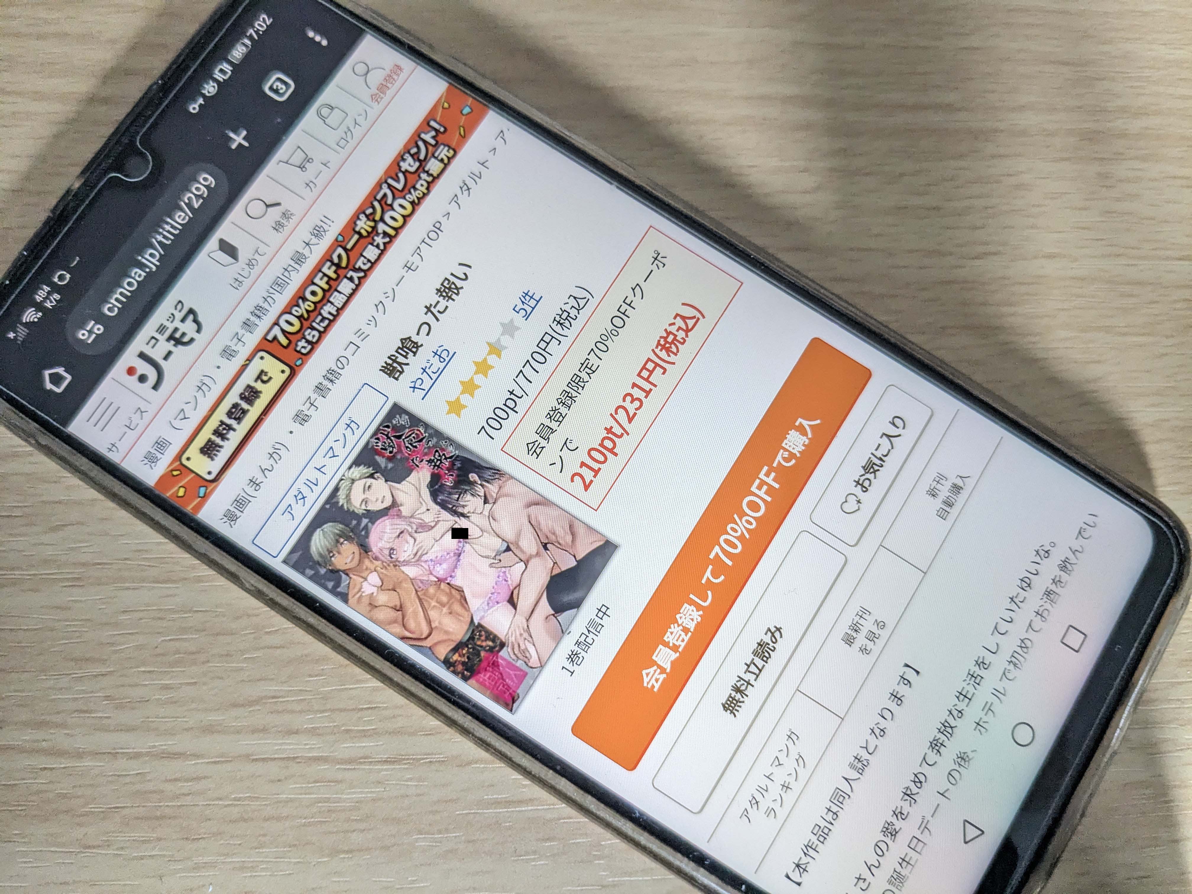 獣喰った報い コミックシーモア