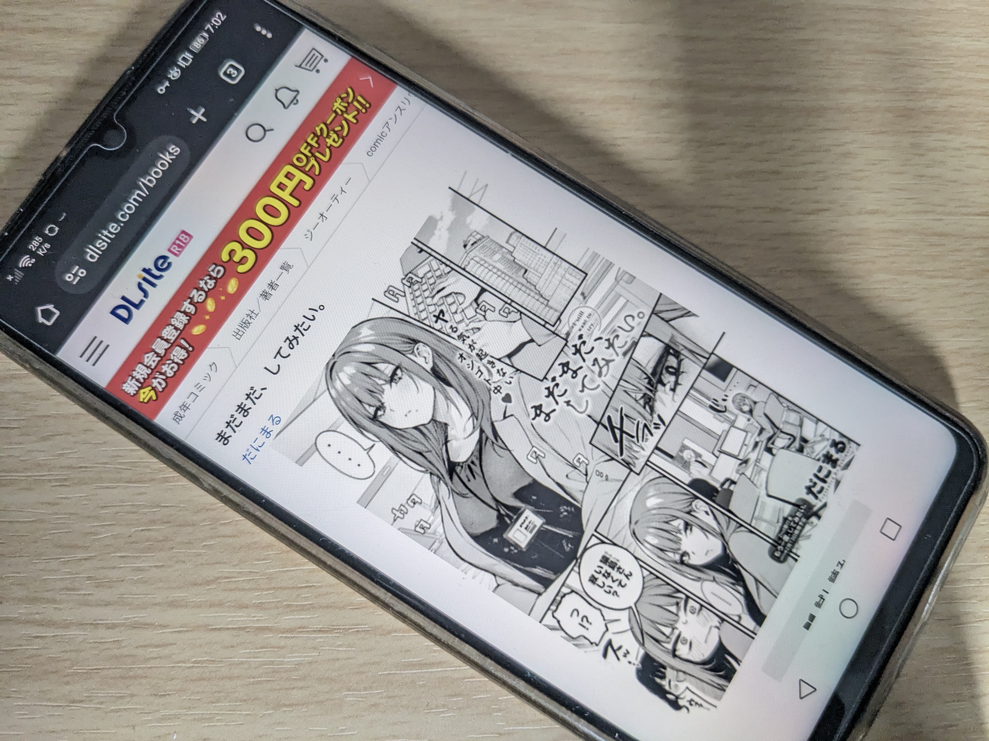 まだまだ、してみたい。 DLsite