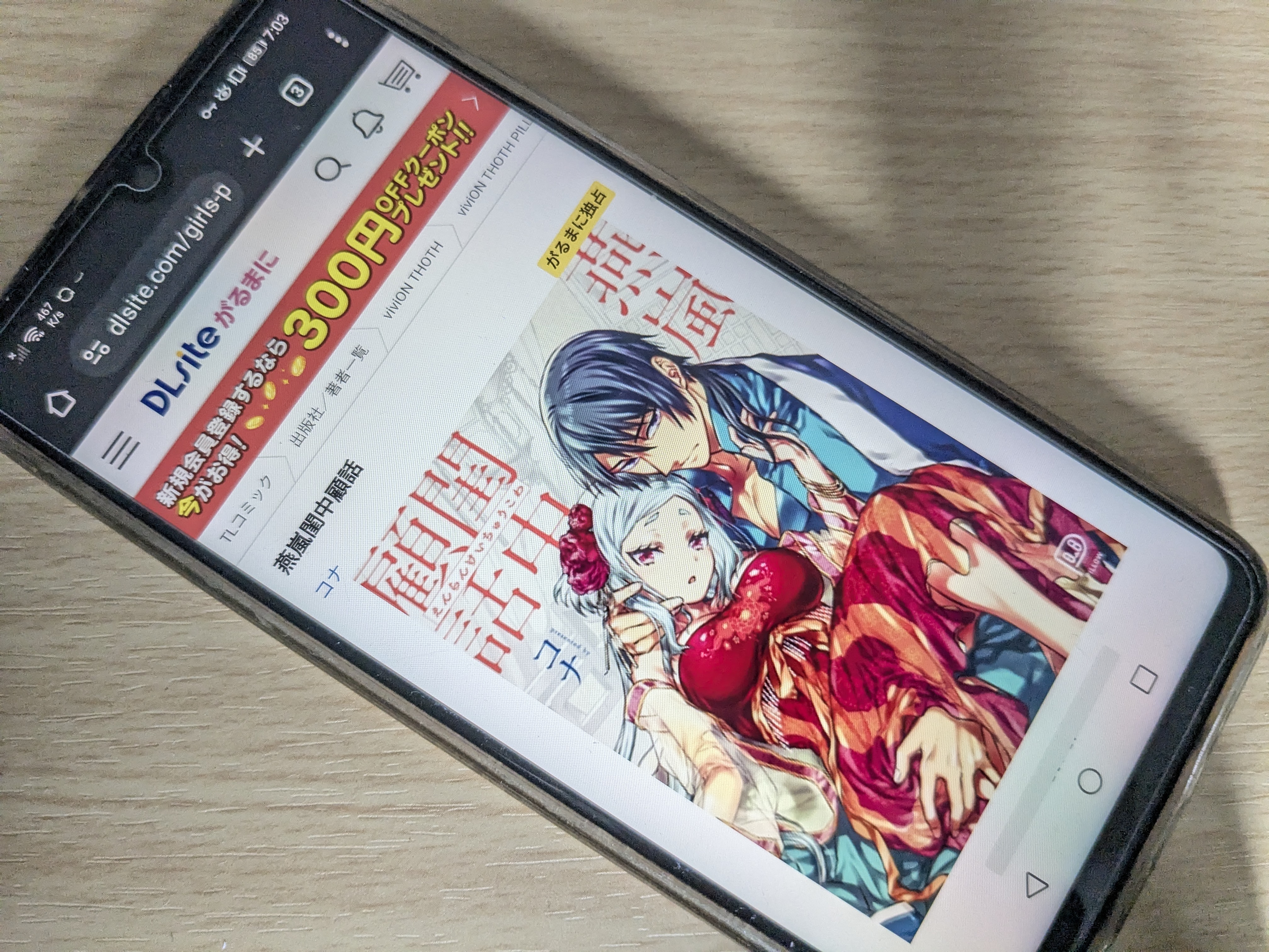 燕嵐閨中顧話 DLsite