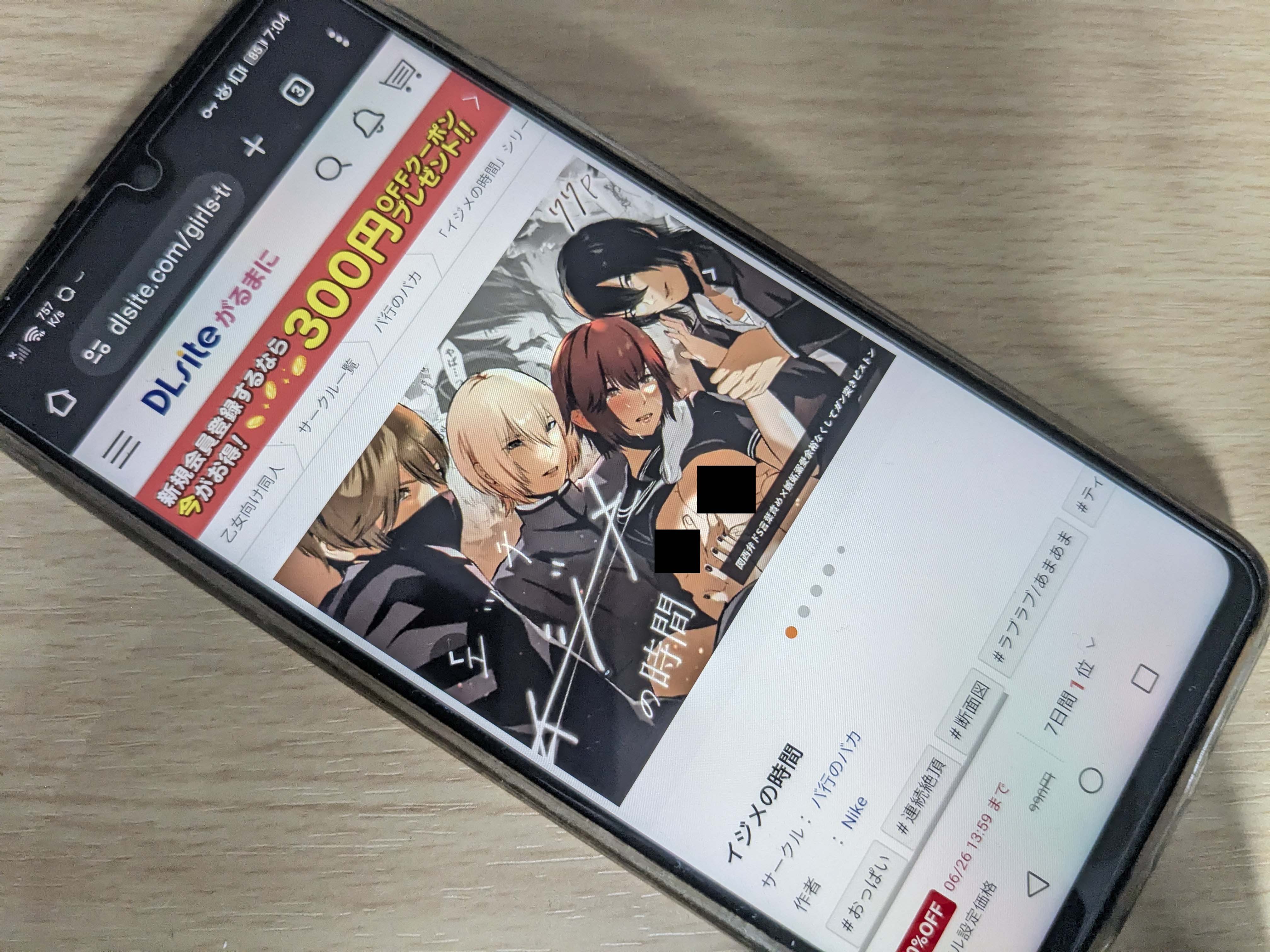 イジメの時間 DLsite