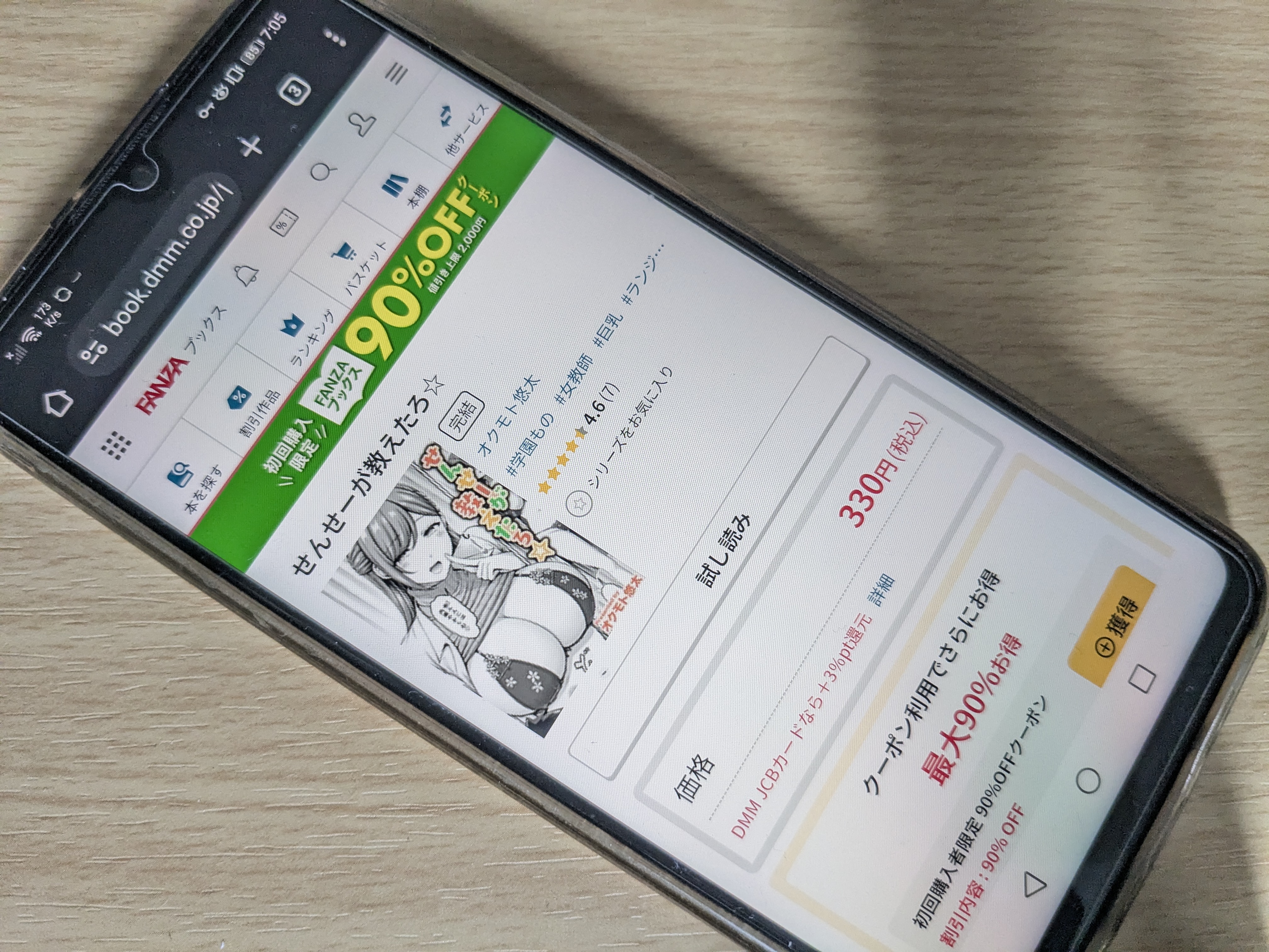 せんせーが教えたろ DLsite