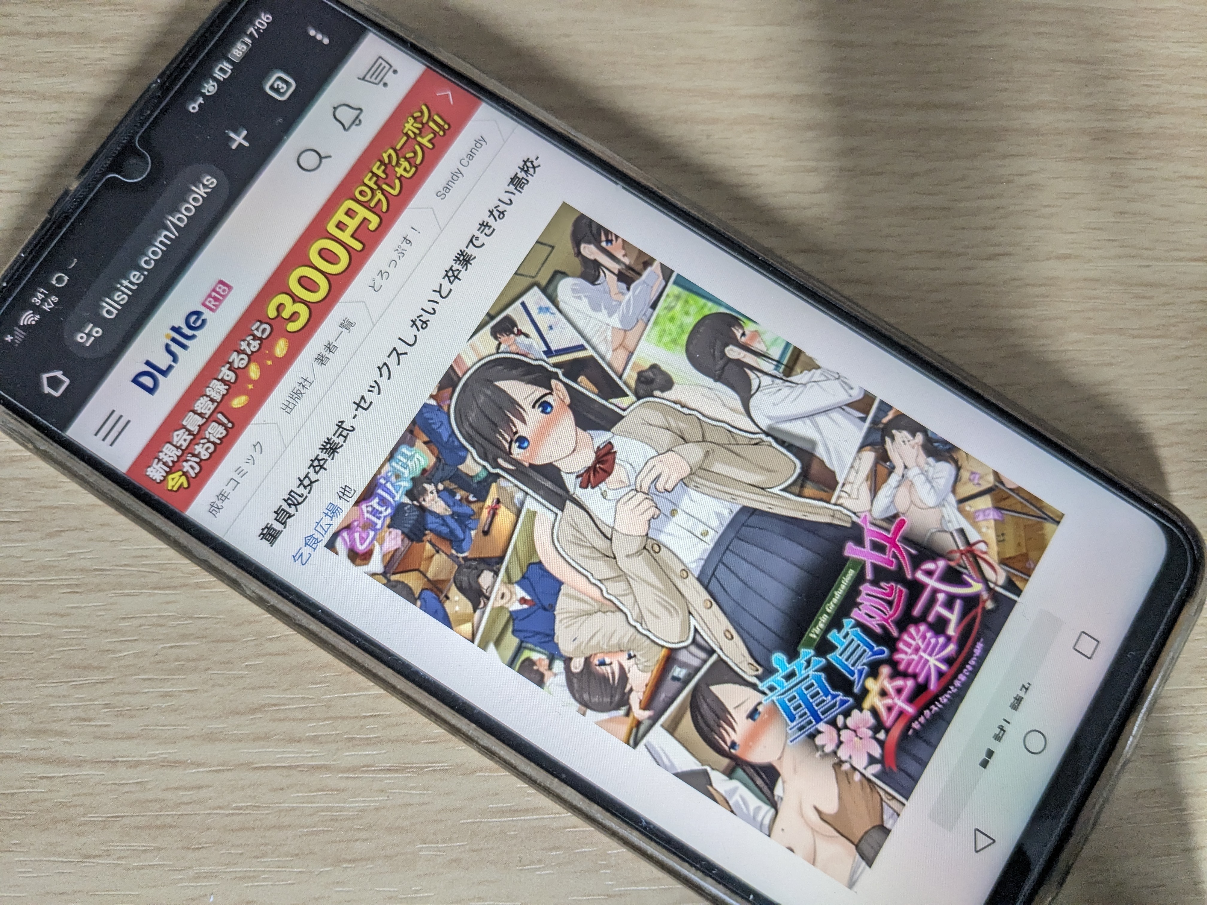 童貞処女卒業式 DLsite