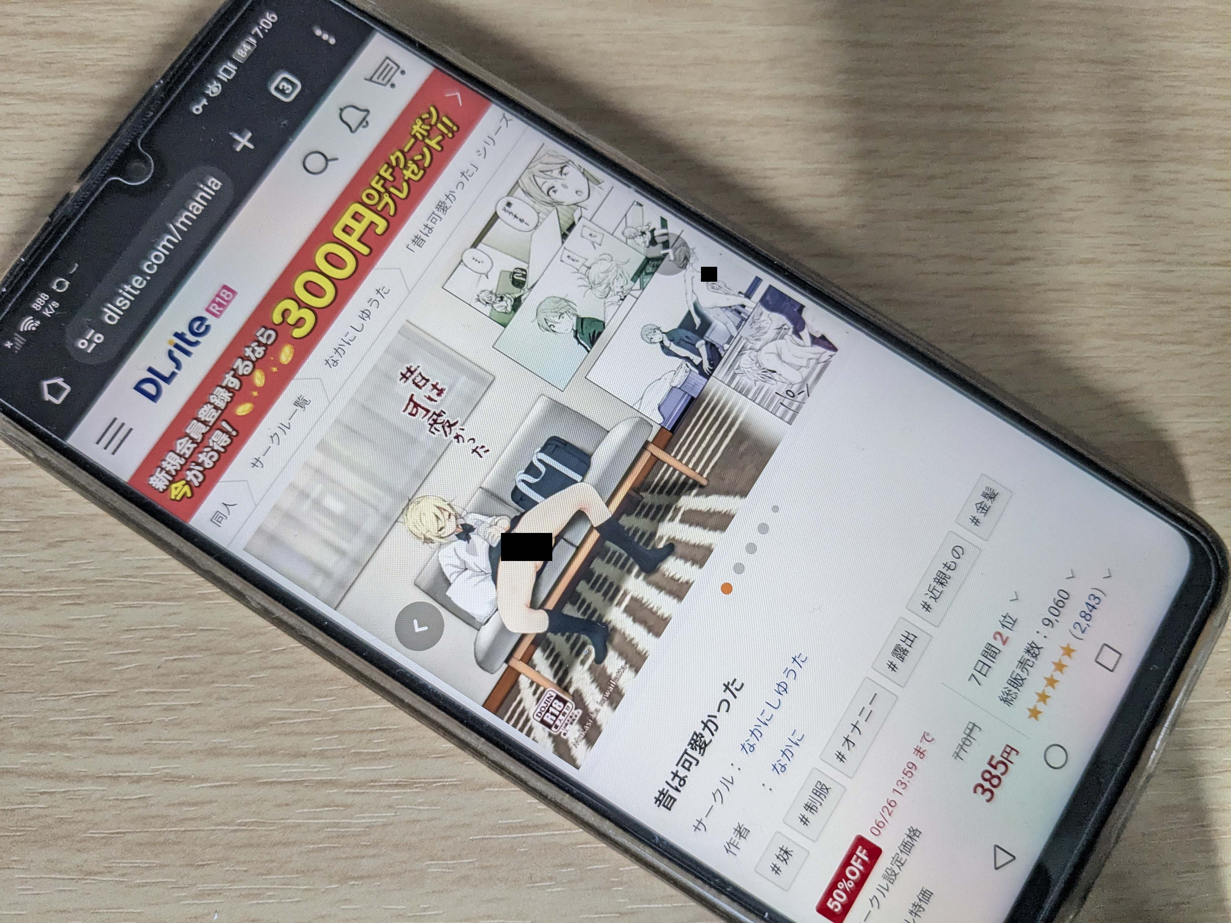 昔は可愛かった DLsite