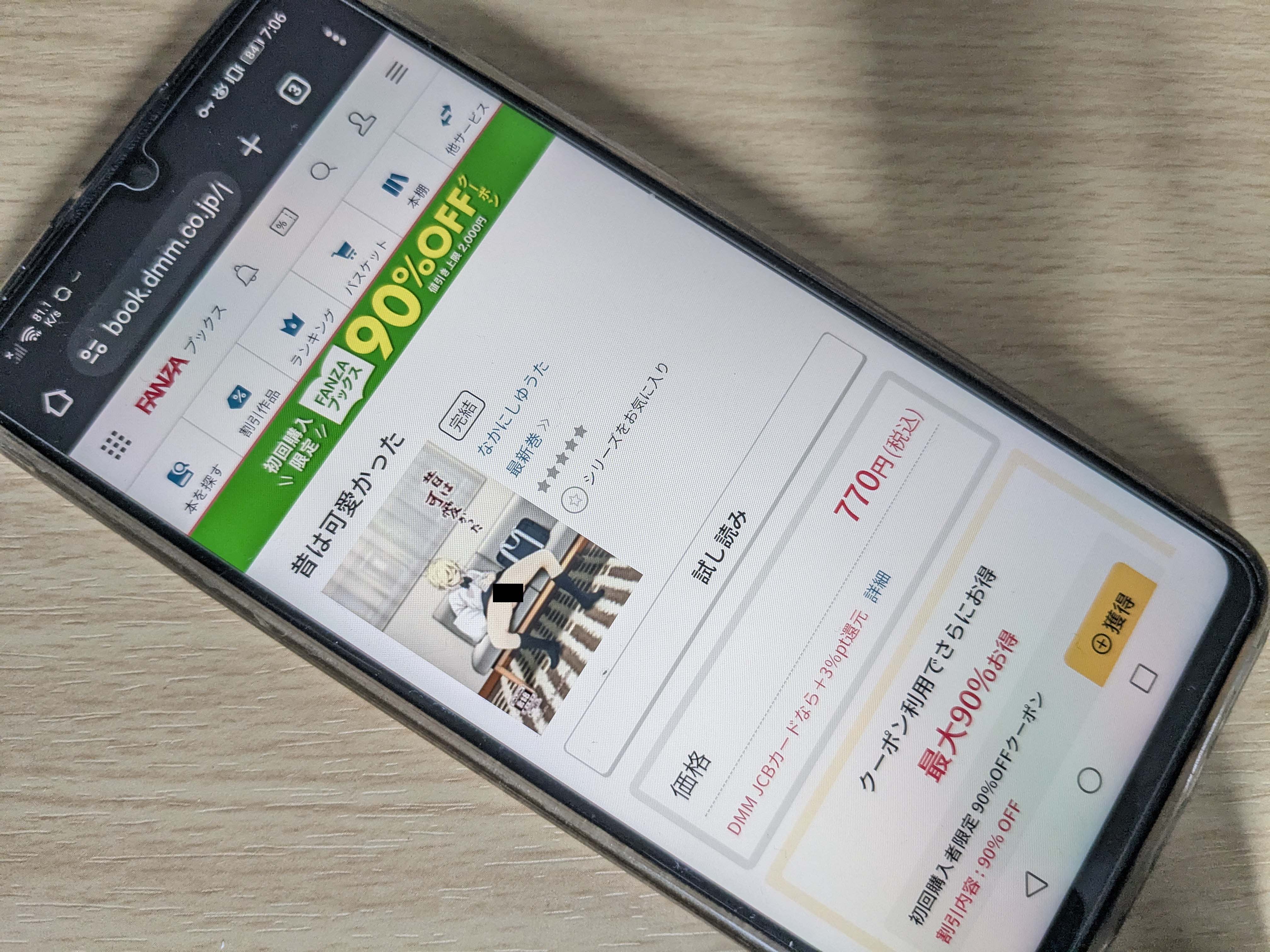 昔は可愛かった DLsite