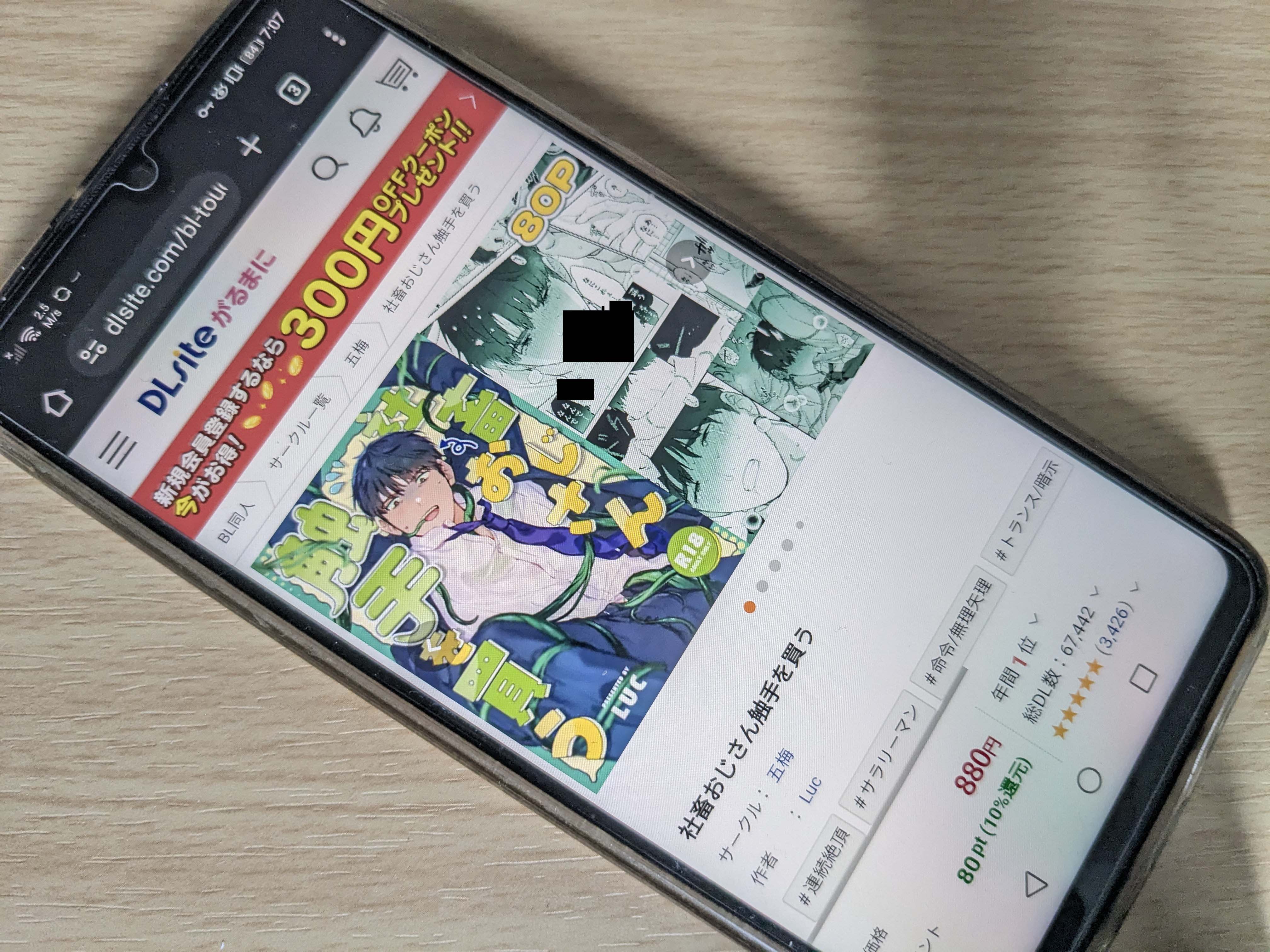 社畜おじさん触手を買う DLsite