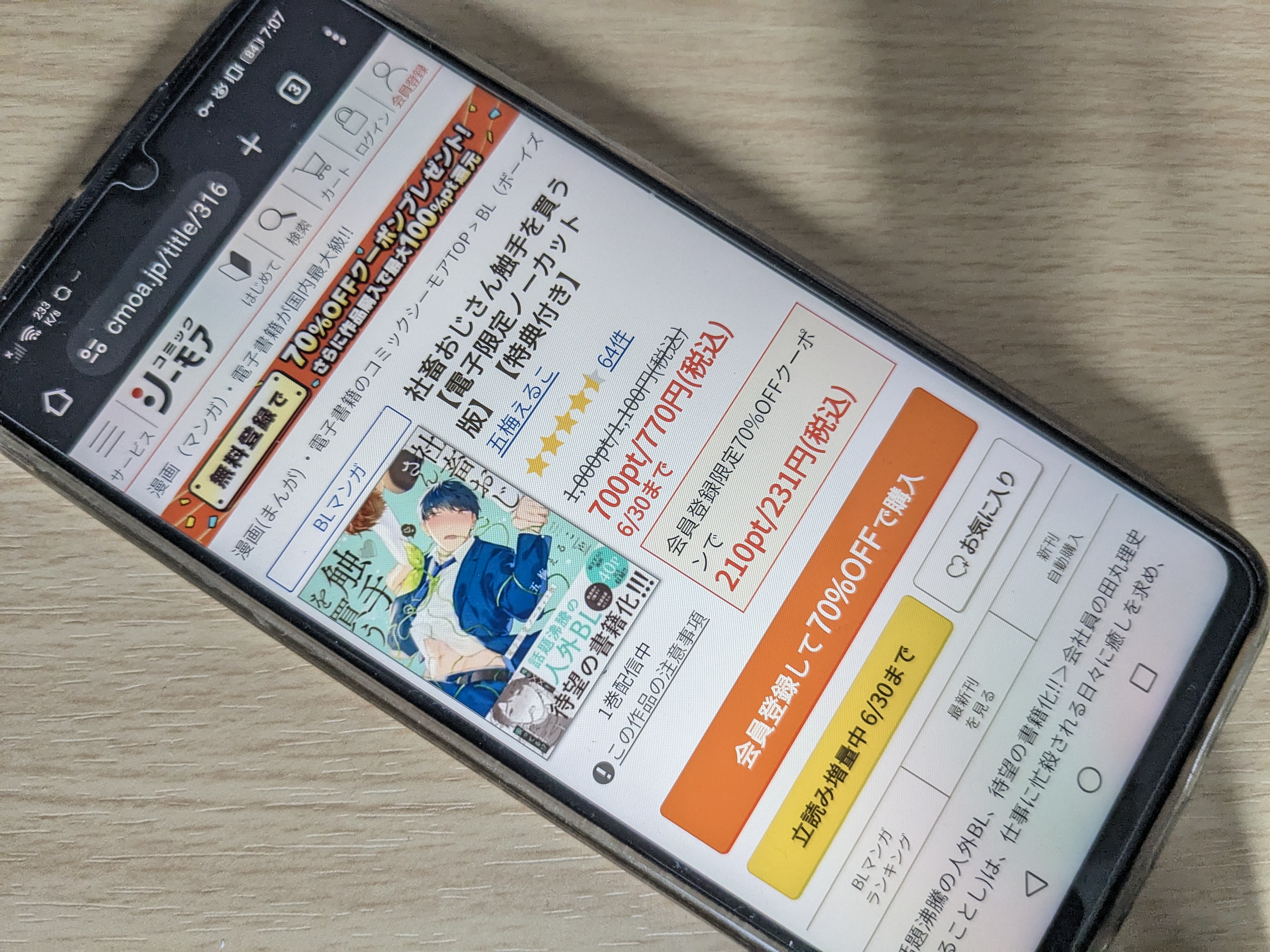 社畜おじさん触手を買う コミックシーモア