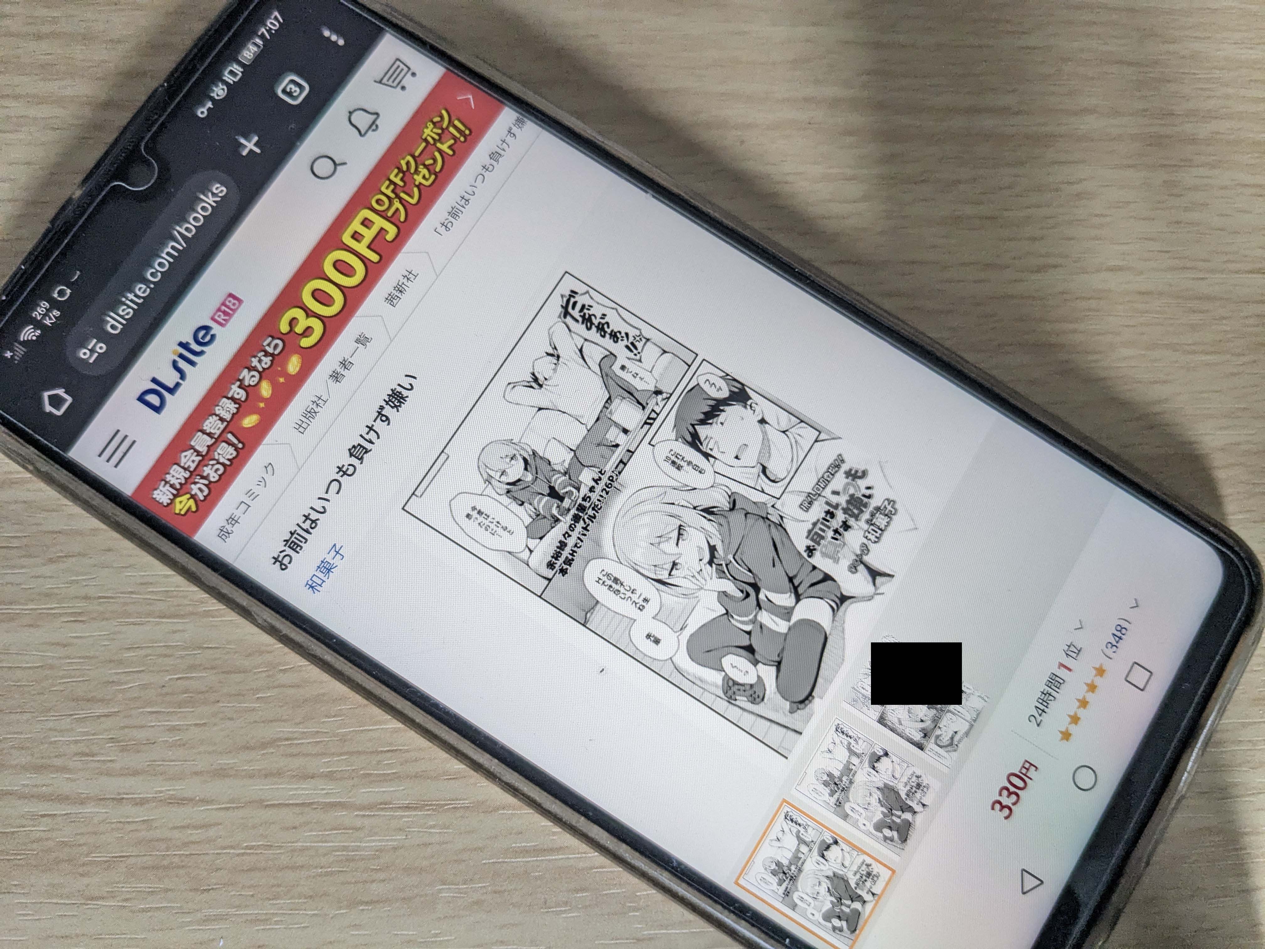 お前はいつも負けず嫌い DLsite