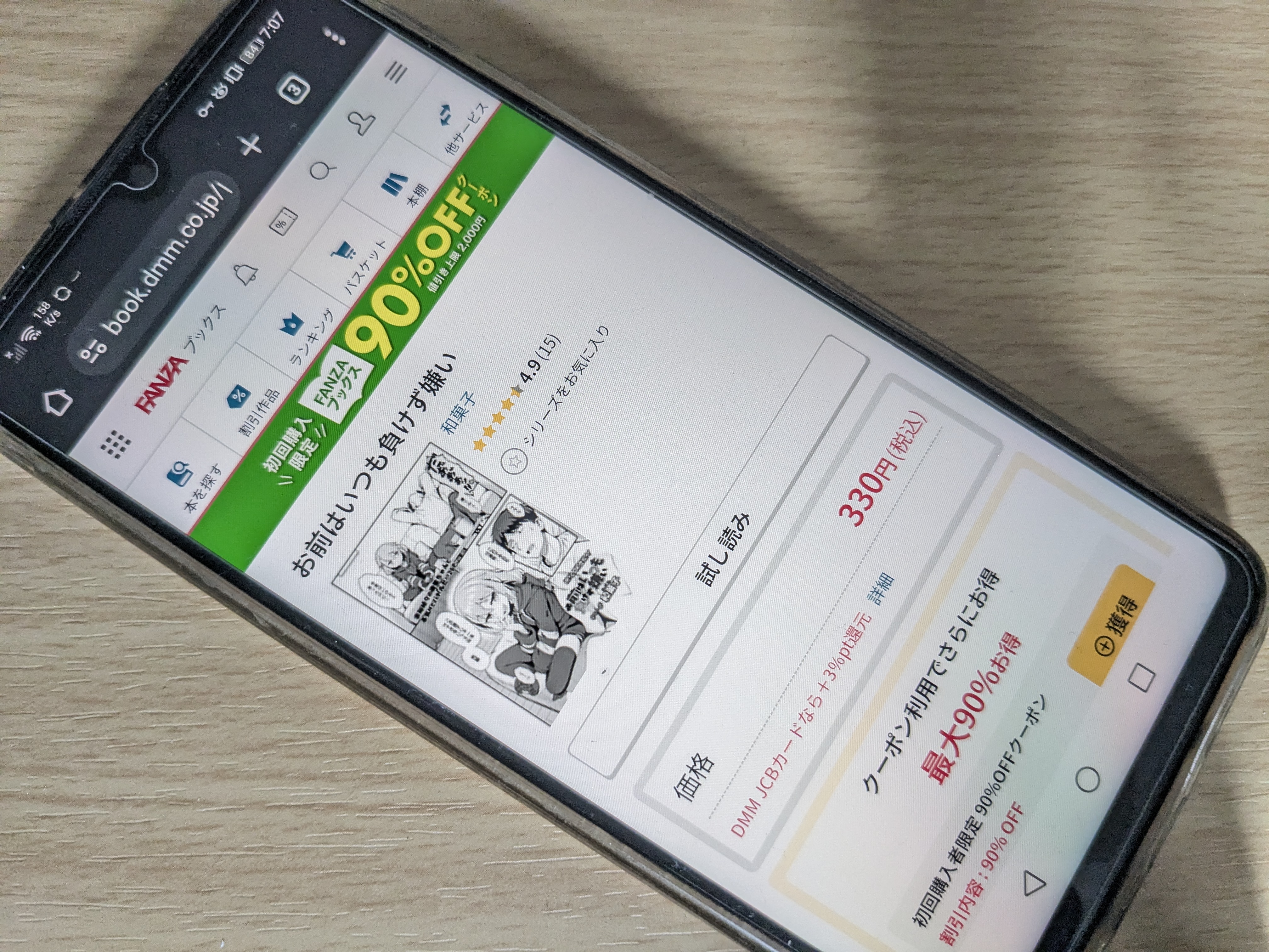 お前はいつも負けず嫌い DLsite