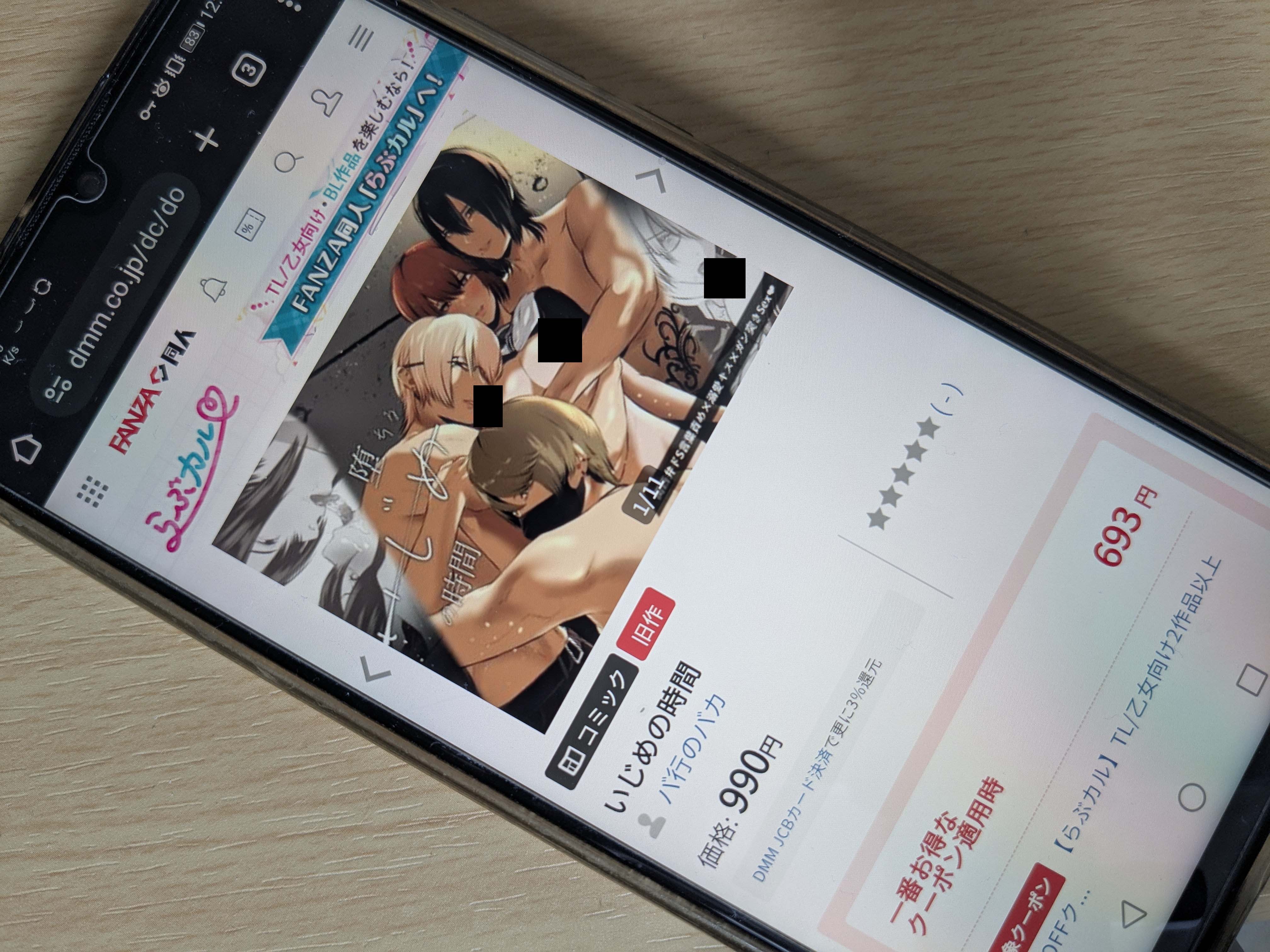 イジメの時間 DLsite