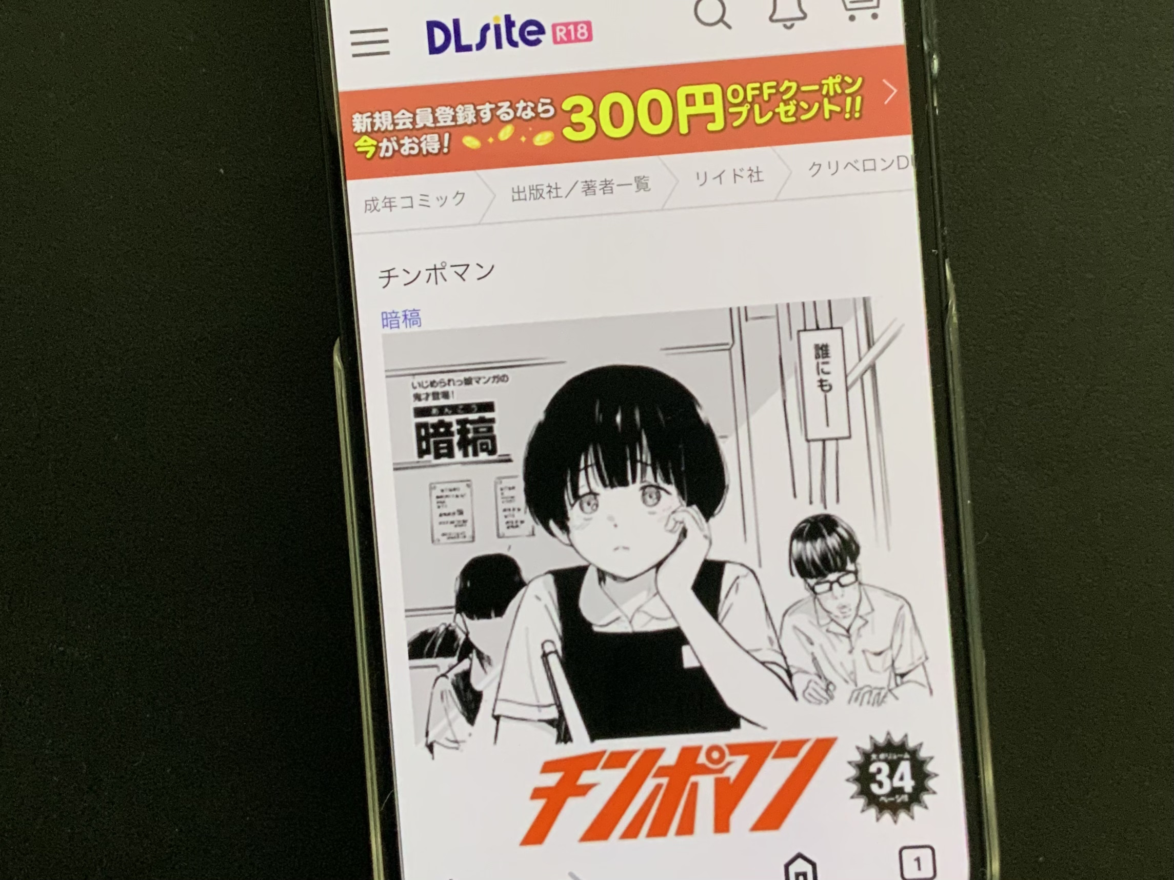 チンポマン DLsite