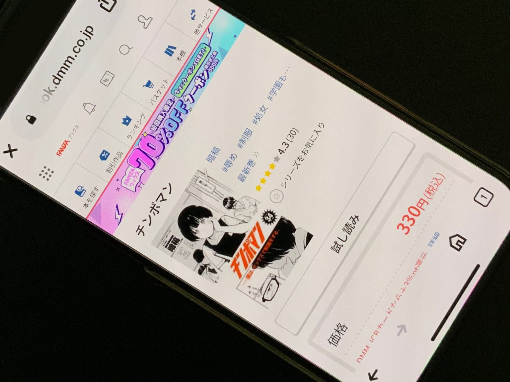 チンポマン DLsite