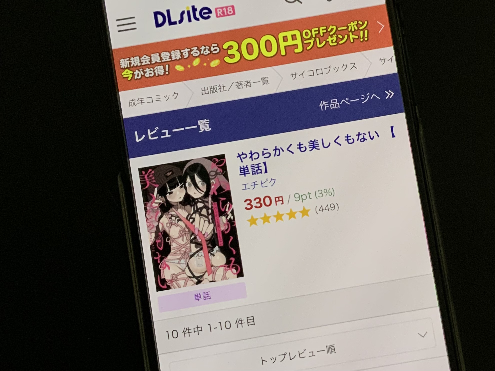 やわらかくも美しくもない DLsite