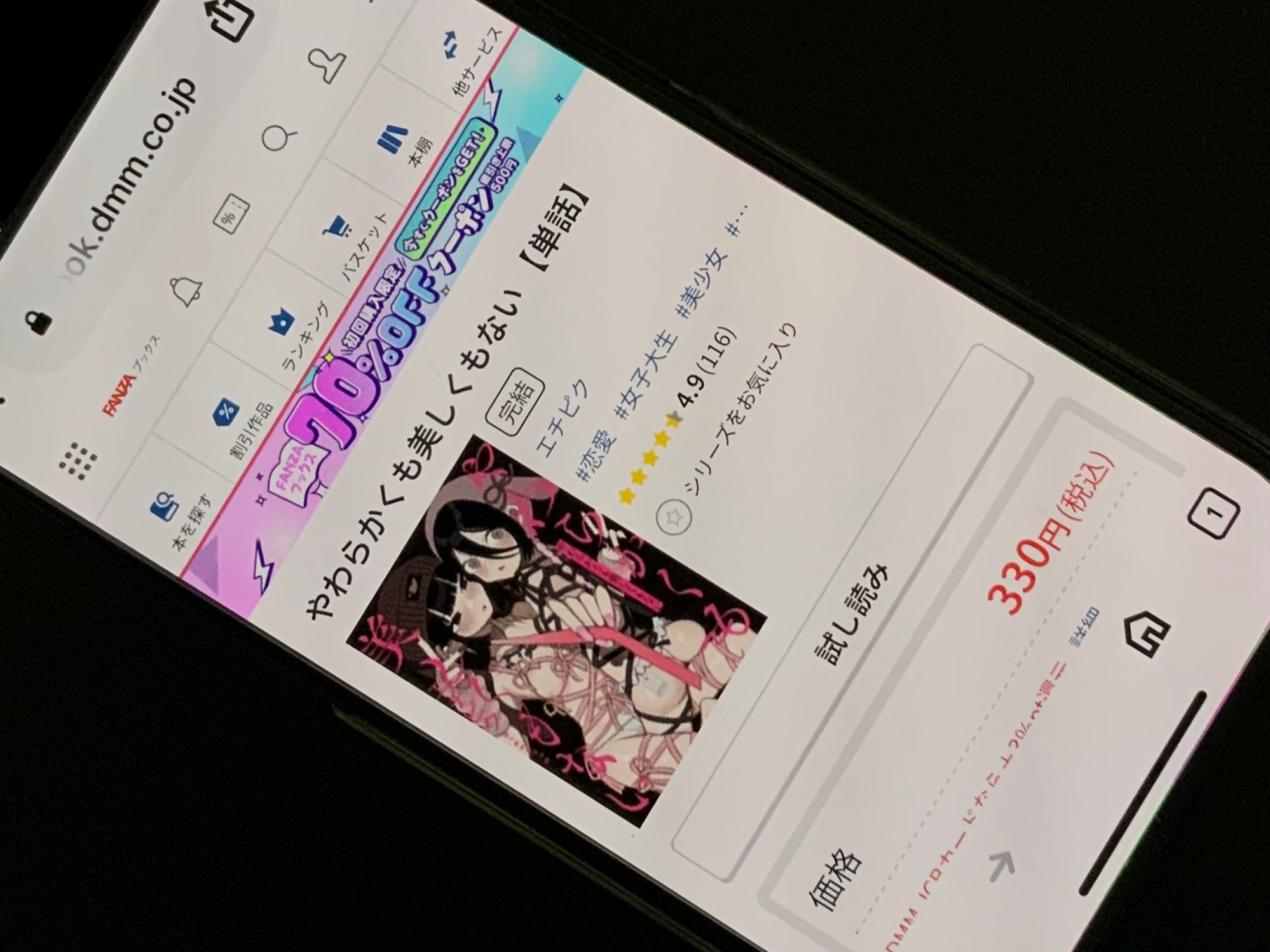 やわらかくも美しくもない DLsite