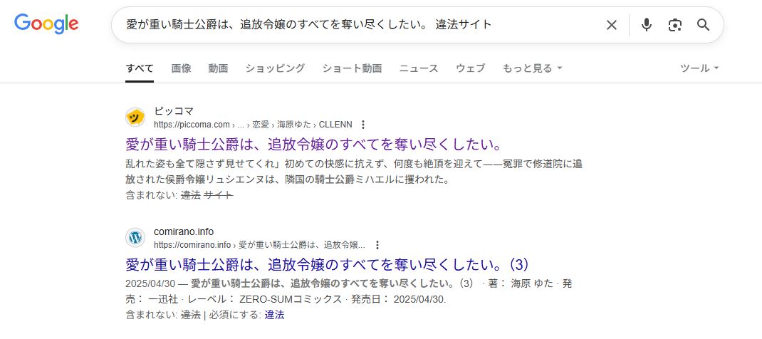 愛が重い騎士公爵は、追放令嬢のすべてを奪い尽くしたい。　違法サイト