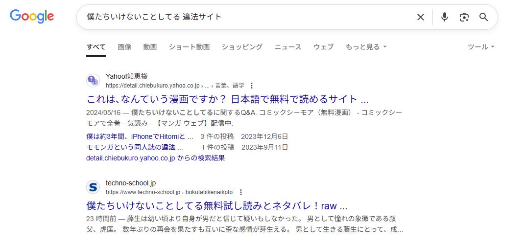 僕たちいけないことしてる　違法サイト