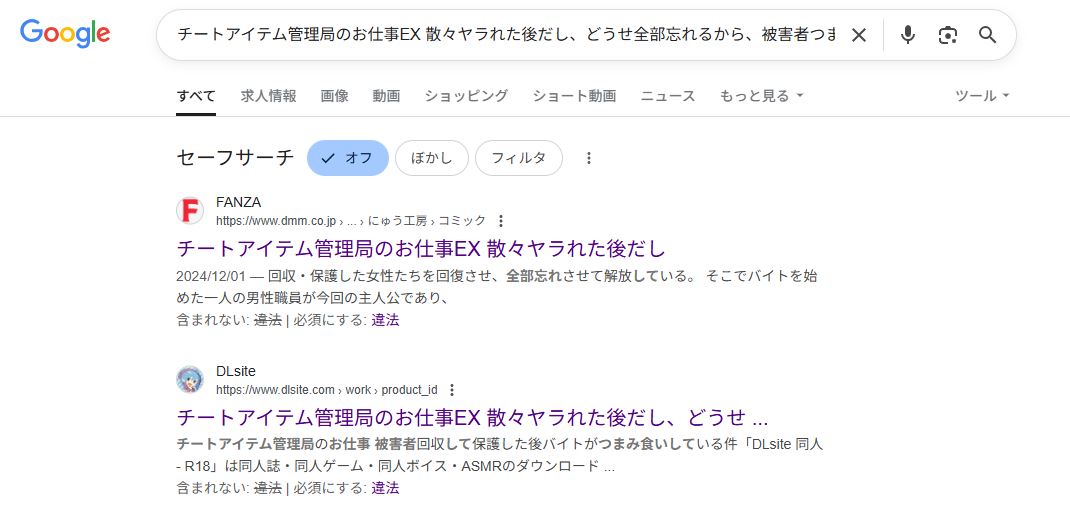 チートアイテム管理局のお仕事EX 散々ヤラれた後だし、どうせ全部忘れるから、被害者つまみ食いしてもいいよね　違法サイト