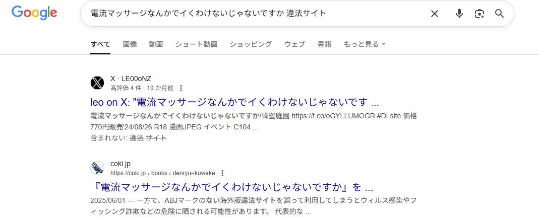 電流マッサージなんかでイくわけないじゃないですか　違法サイト