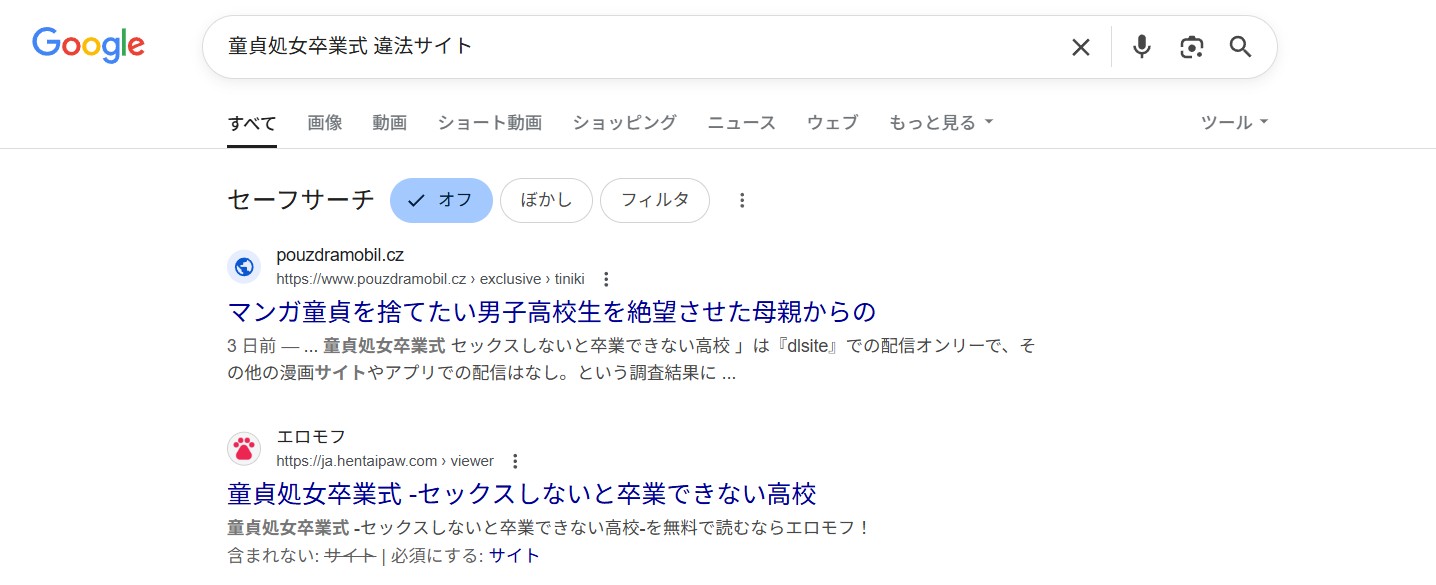 童貞処女卒業式　違法サイト