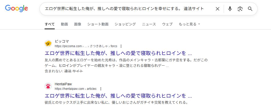 エロゲ世界に転生した俺が、推しへの愛で寝取られヒロインを幸せにする。　違法サイト