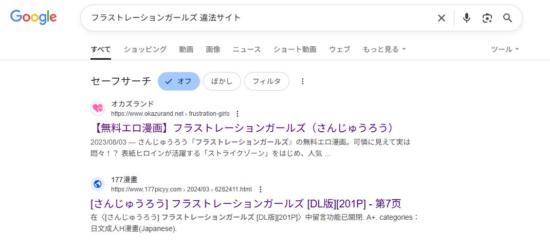フラストレーションガールズ　違法サイト