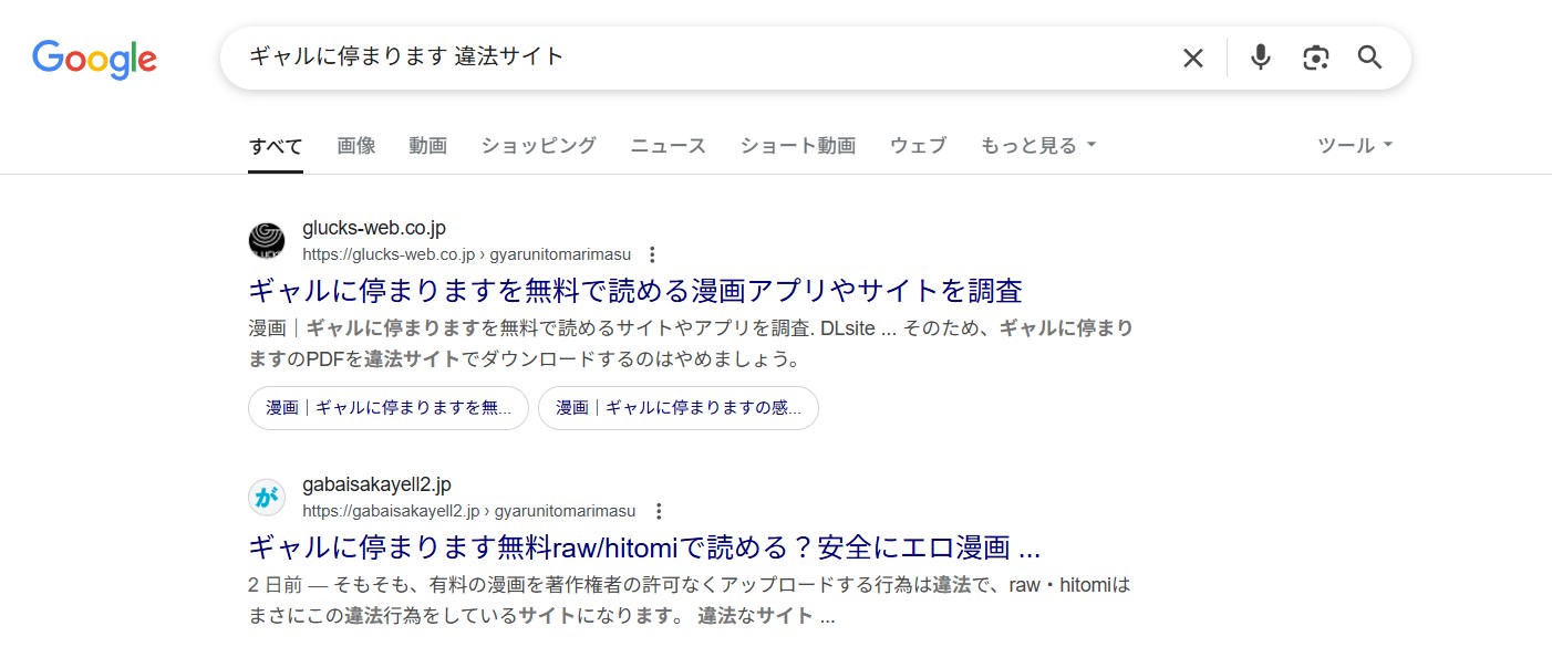 ギャルに停まります　違法サイト