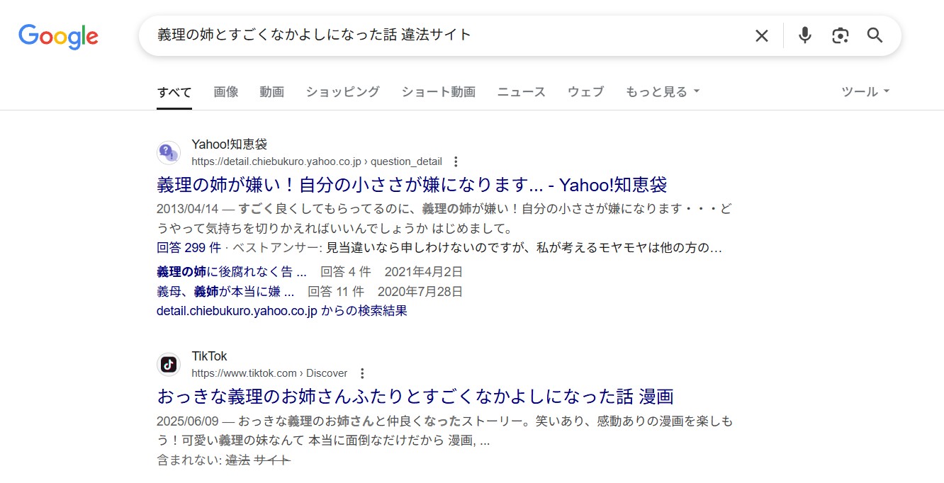 義理の姉とすごくなかよしになった話　違法サイト