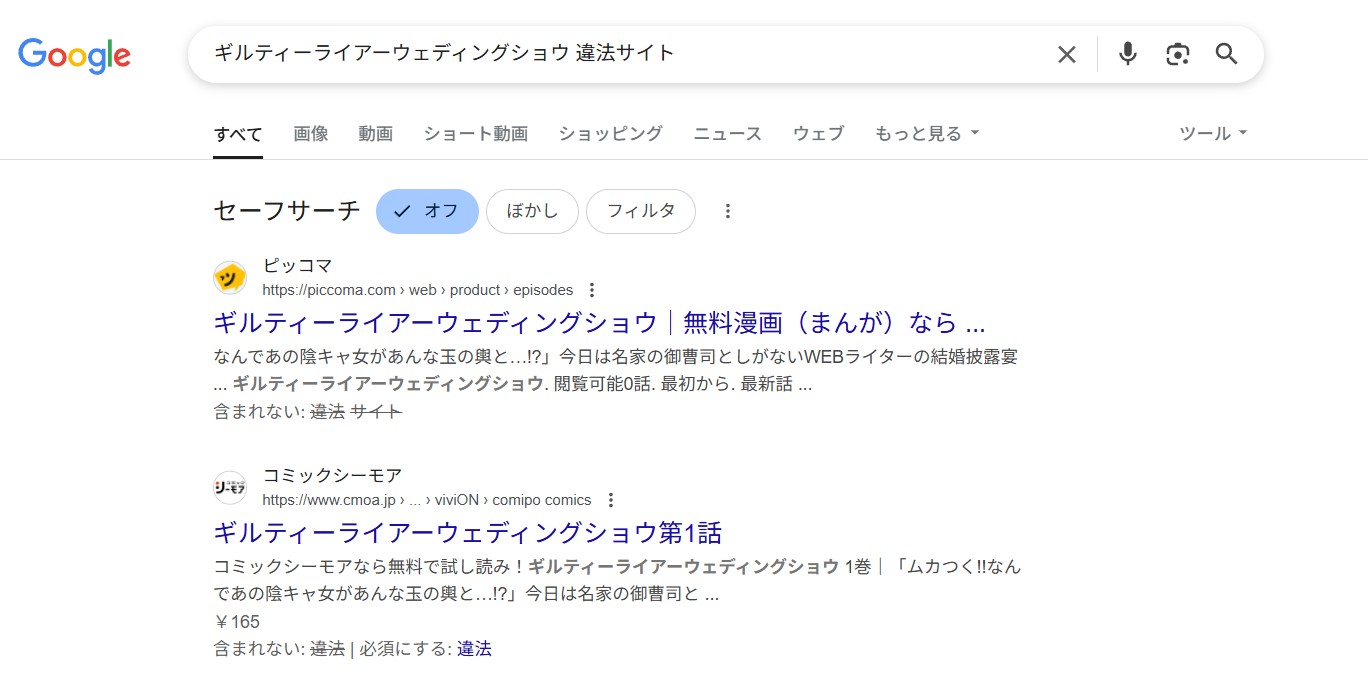 ギルティーライアーウェディングショウ　違法サイト