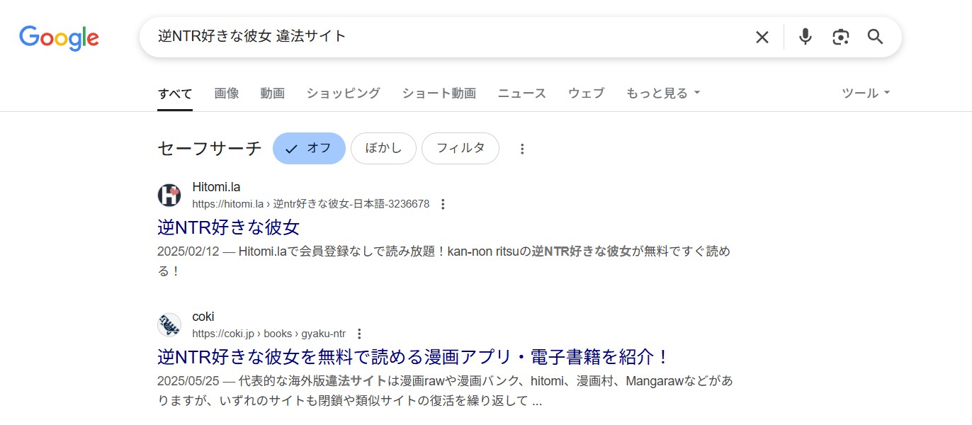 逆NTR好きな彼女　違法サイト