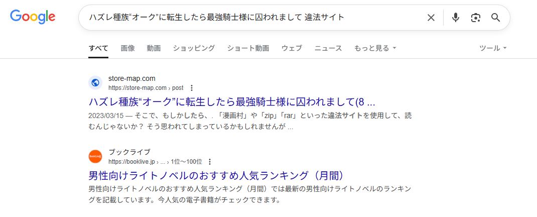 ハズレ種族“オーク”に転生したら最強騎士様に囚われまして　違法サイト