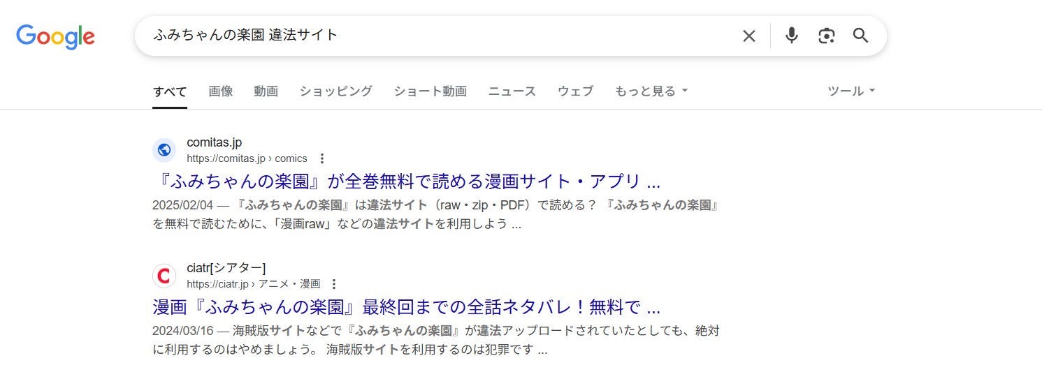 ふみちゃんの楽園　違法サイト