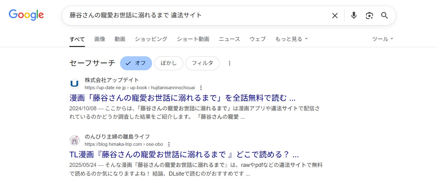 藤谷さんの寵愛お世話に溺れるまで　違法サイト