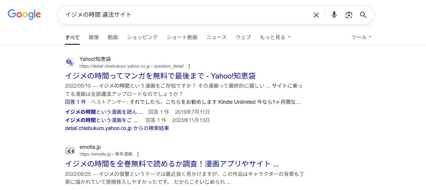 イジメの時間　違法サイト