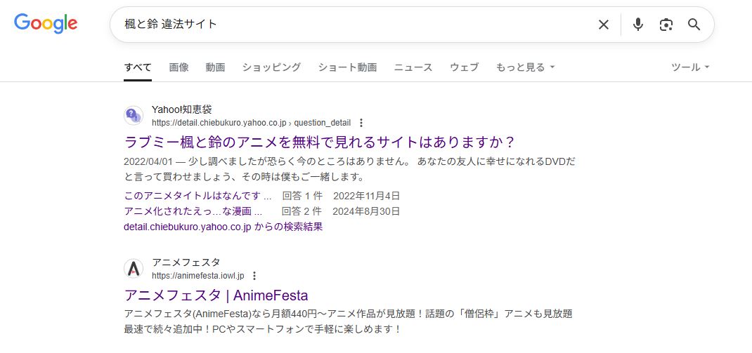 楓と鈴　違法サイト