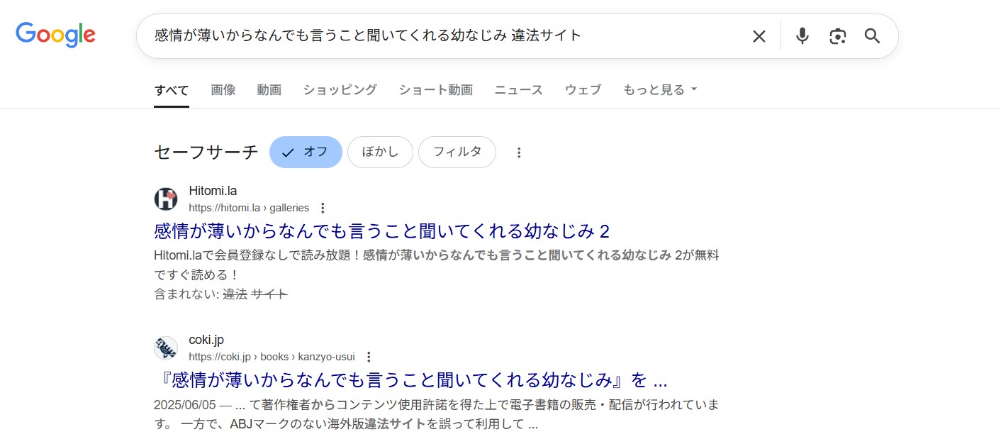 感情が薄いからなんでも言うこと聞いてくれる幼なじみ　違法サイト