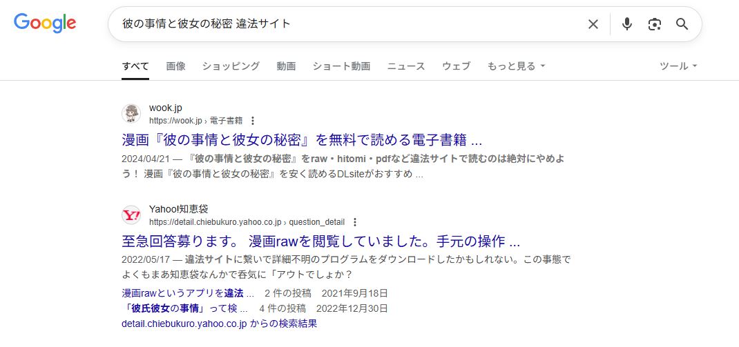 彼の事情と彼女の秘密　違法サイト