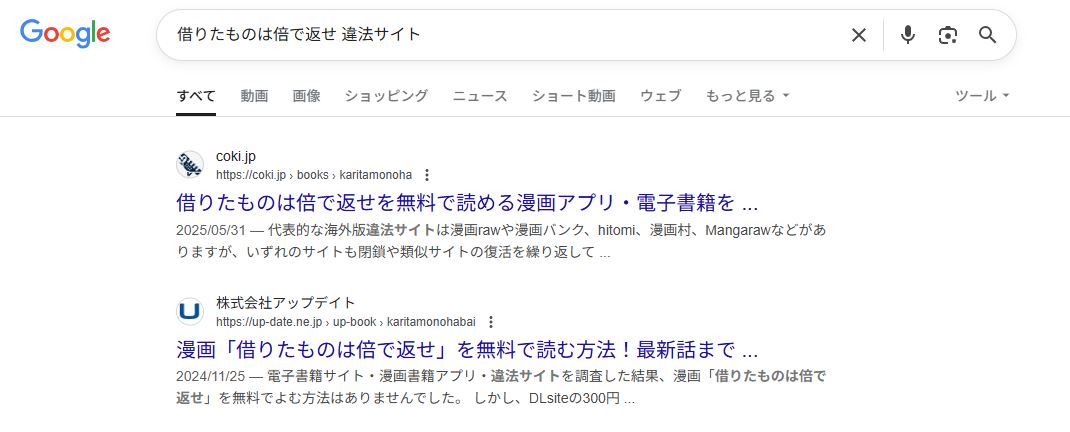 借りたものは倍で返せ　違法サイト