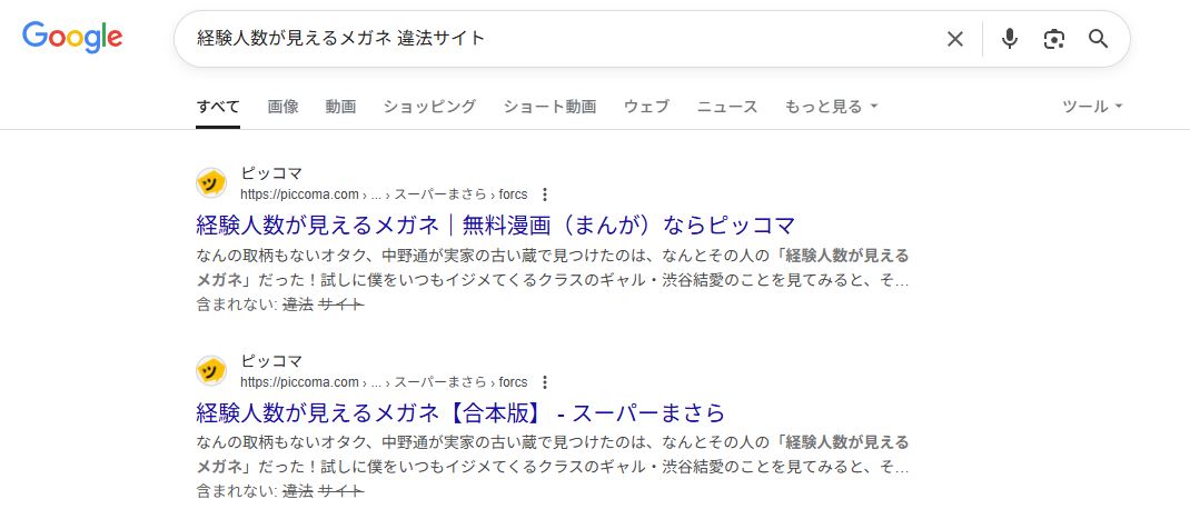 経験人数が見えるメガネ　違法サイト
