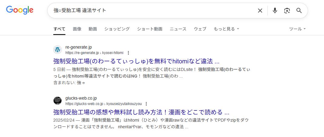 強○受胎工場　違法サイト